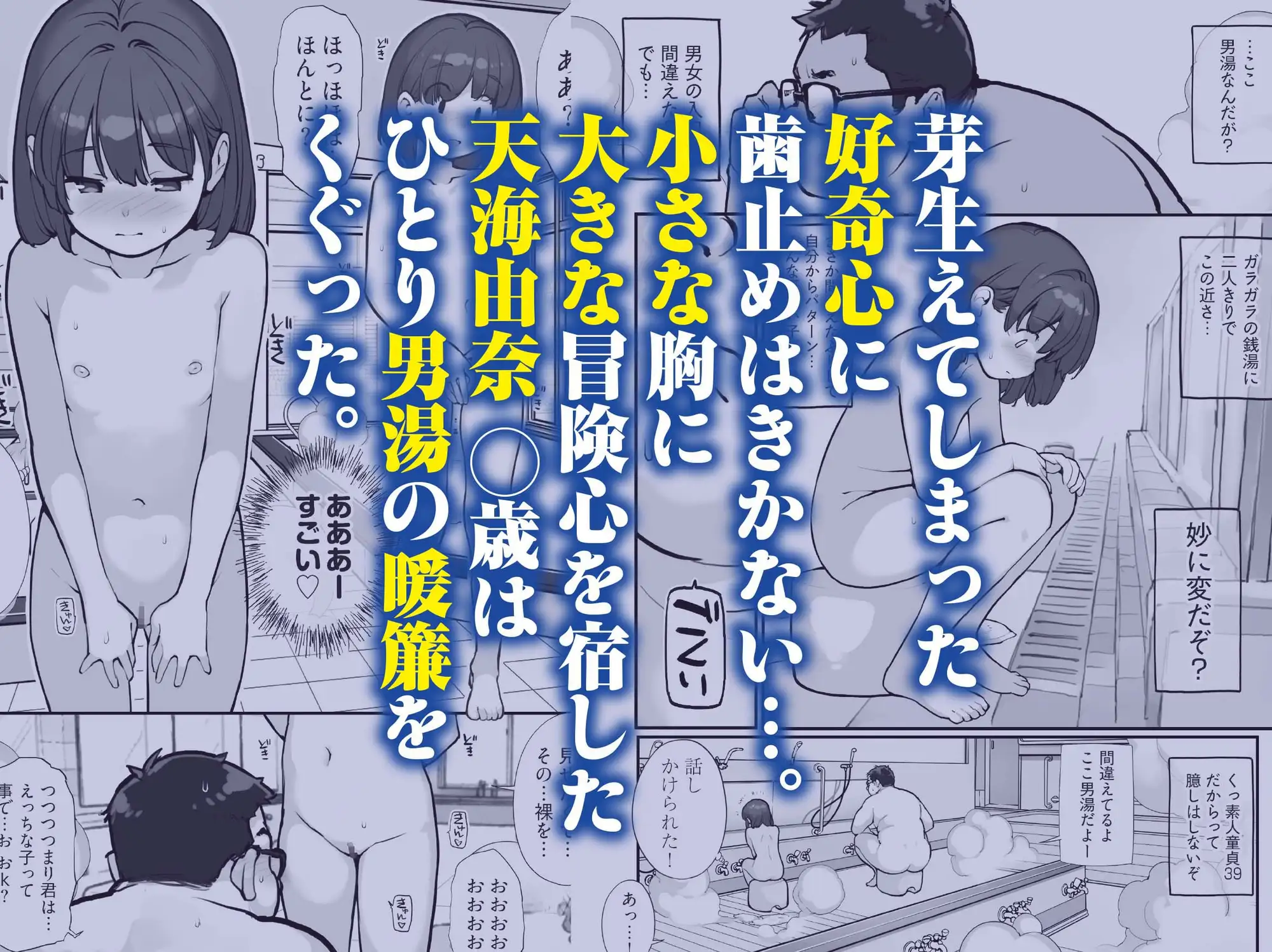 銭湯に入ってきた子と〇〇〇した話
