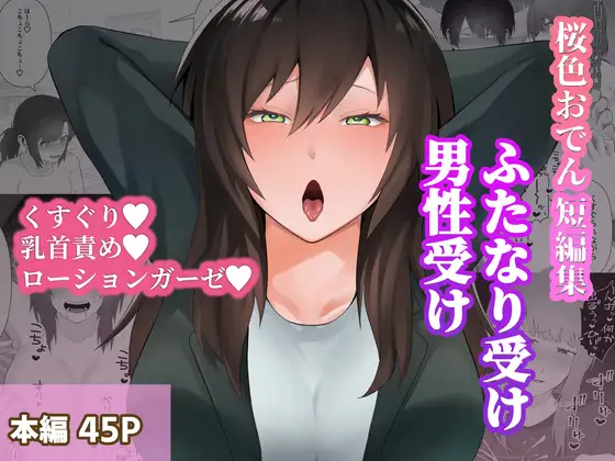 桜色おでん短編集