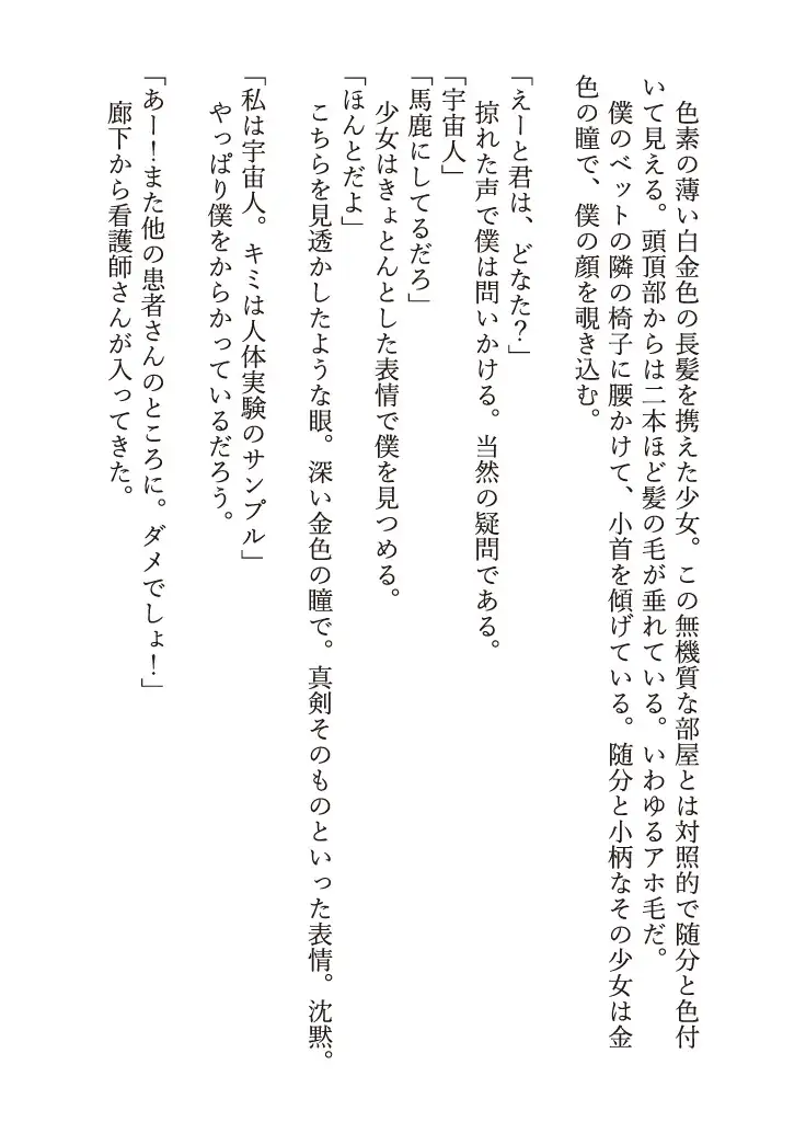 宇宙の気まぐれ