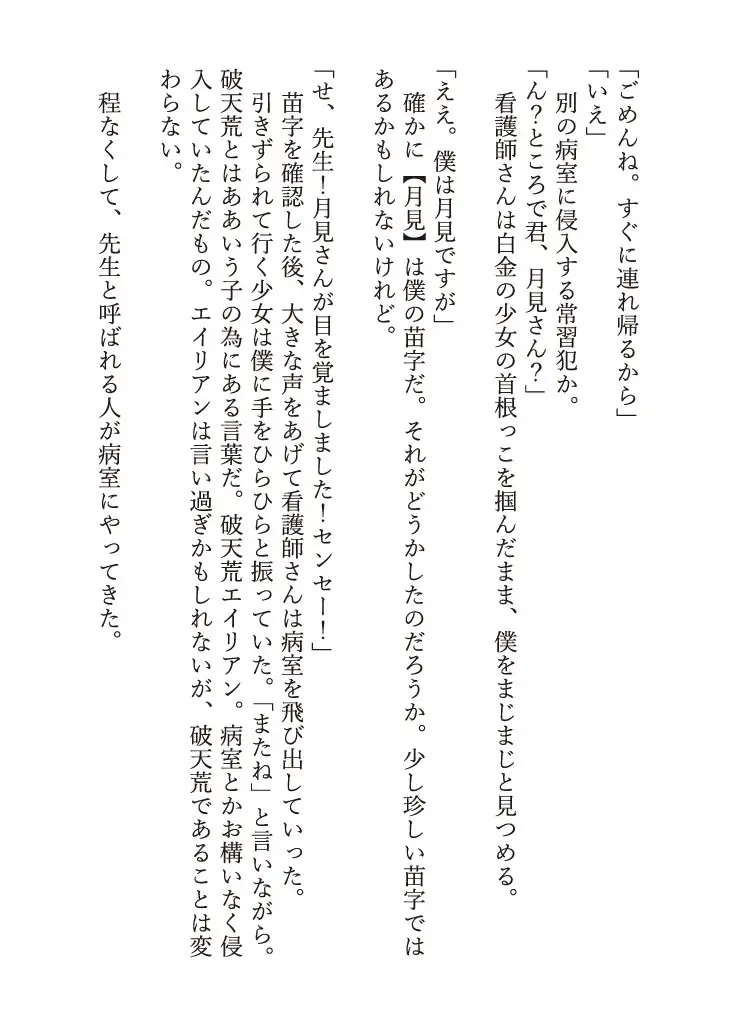 宇宙の気まぐれ