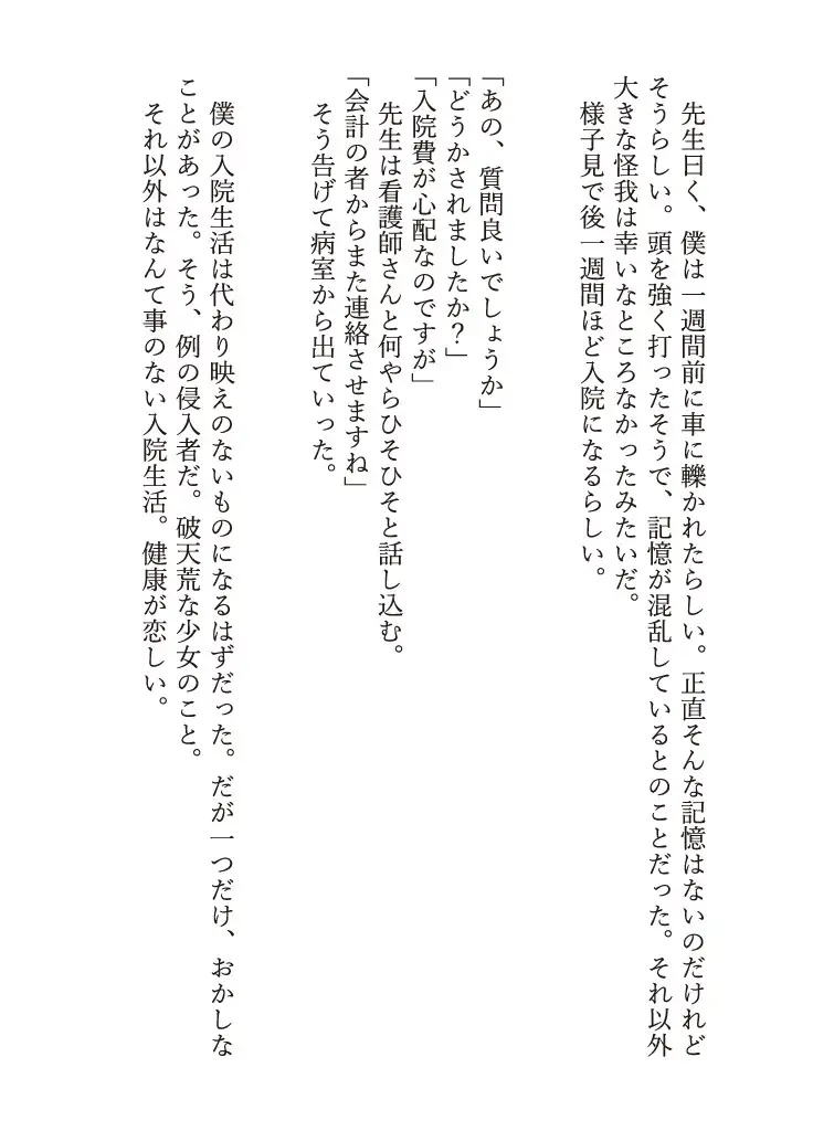 宇宙の気まぐれ