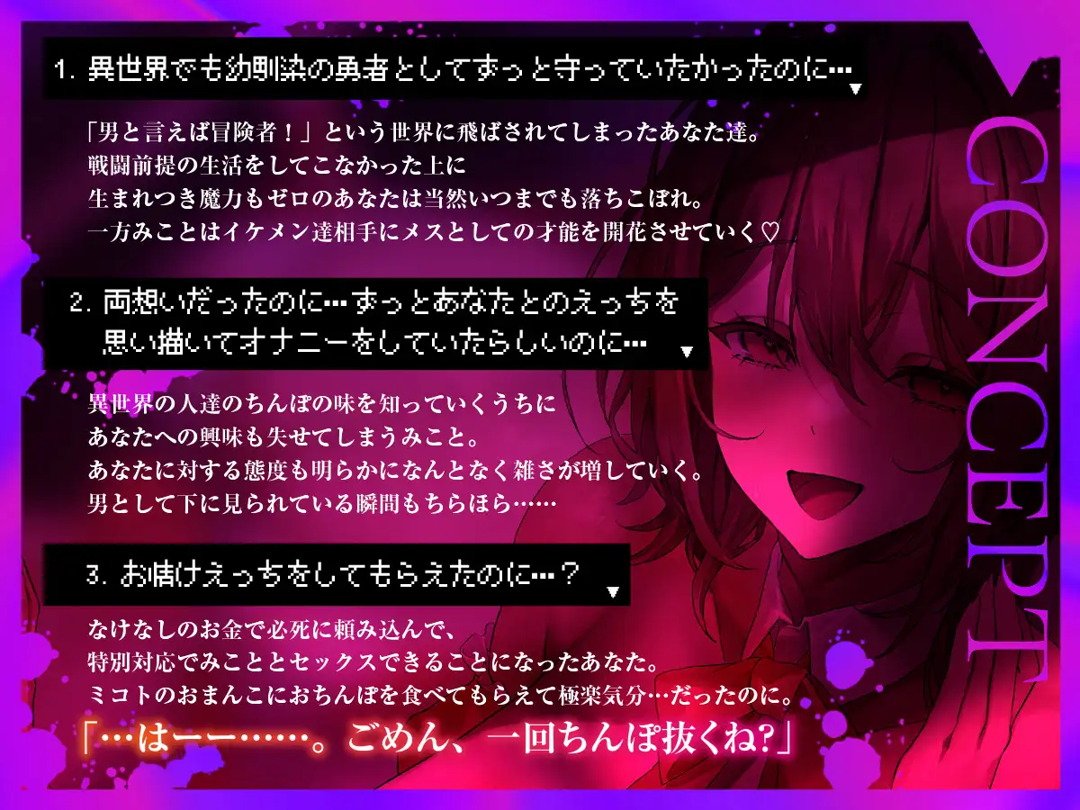 【BSS煽り】キミの勇者でいたかった。～一緒に転移させられた幼馴染は異世界ちんぽで淫らに堕ちる～