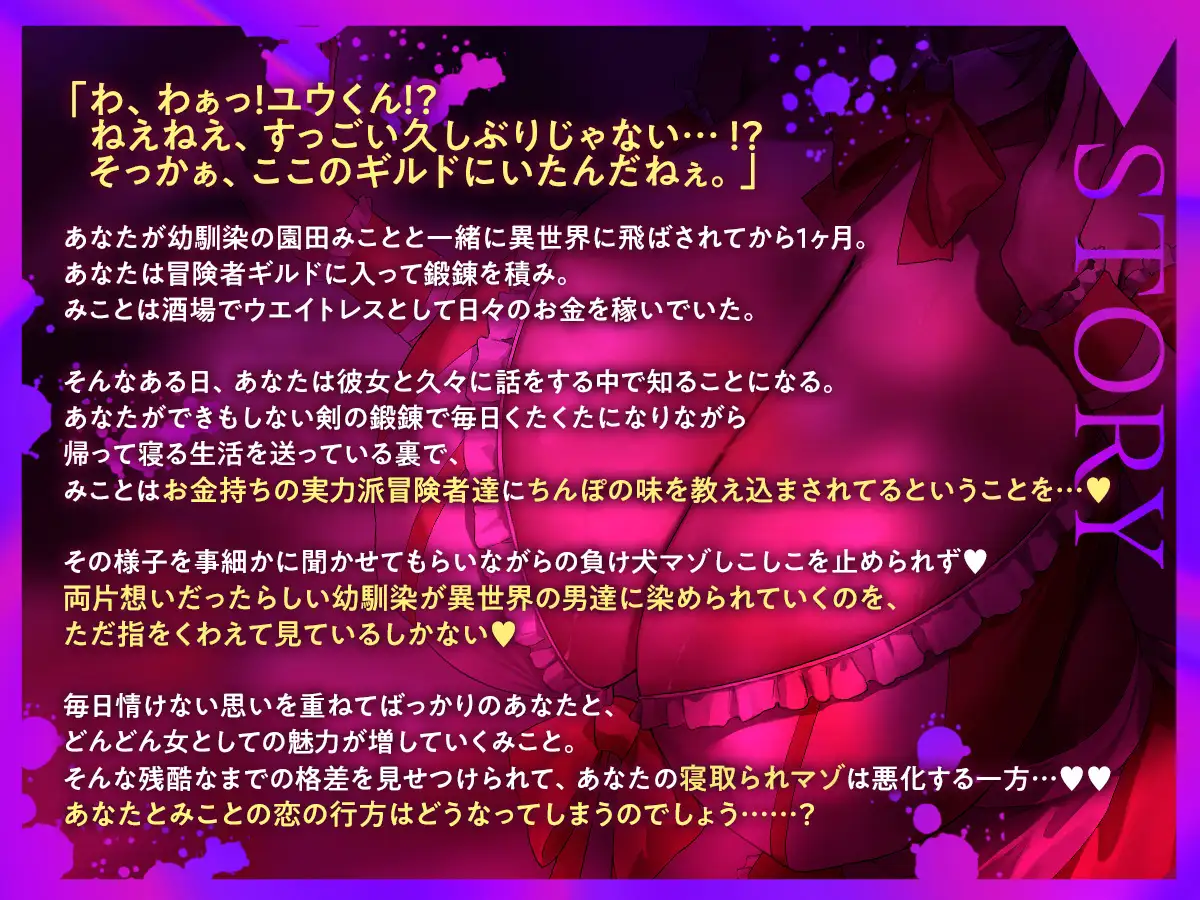 【BSS煽り】キミの勇者でいたかった。～一緒に転移させられた幼馴染は異世界ちんぽで淫らに堕ちる～