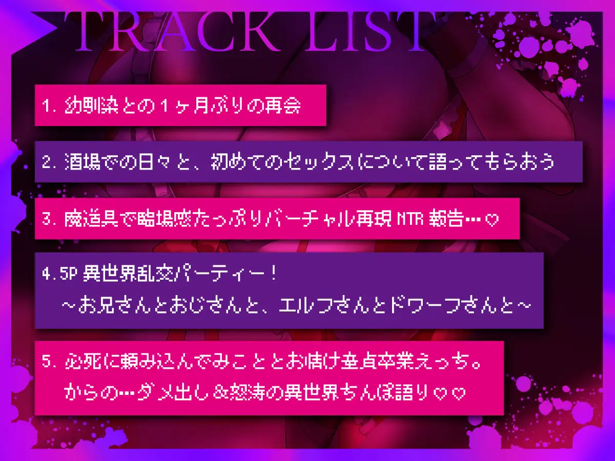 【BSS煽り】キミの勇者でいたかった。～一緒に転移させられた幼馴染は異世界ちんぽで淫らに堕ちる～