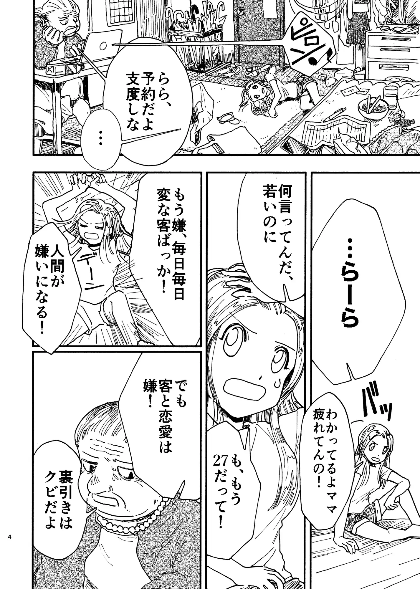 わたしと君の こころと形