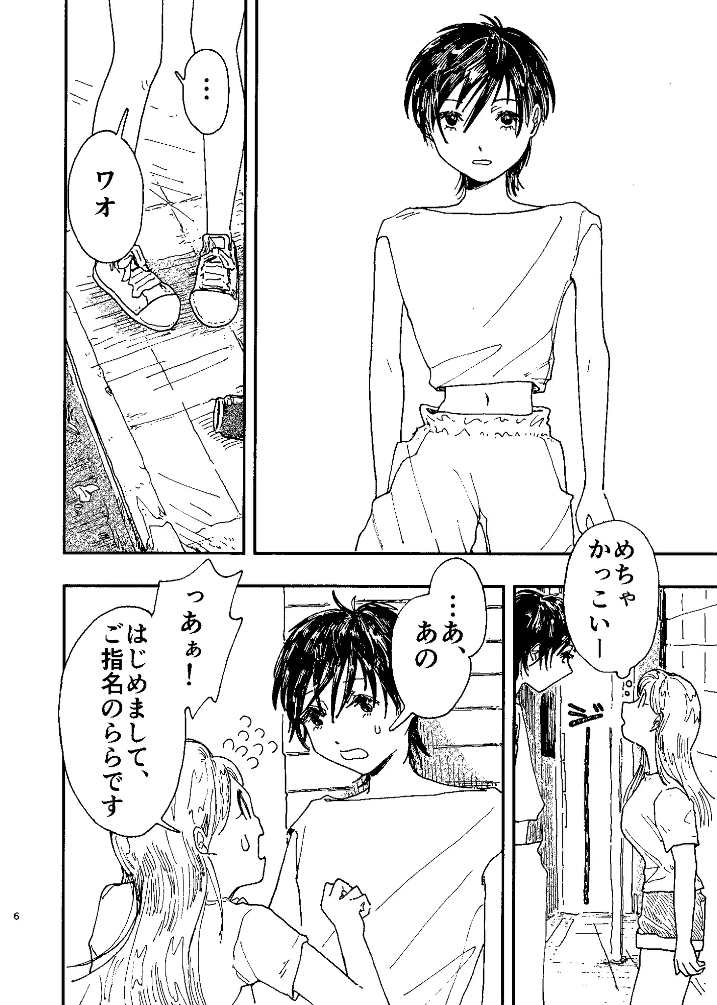 わたしと君の こころと形