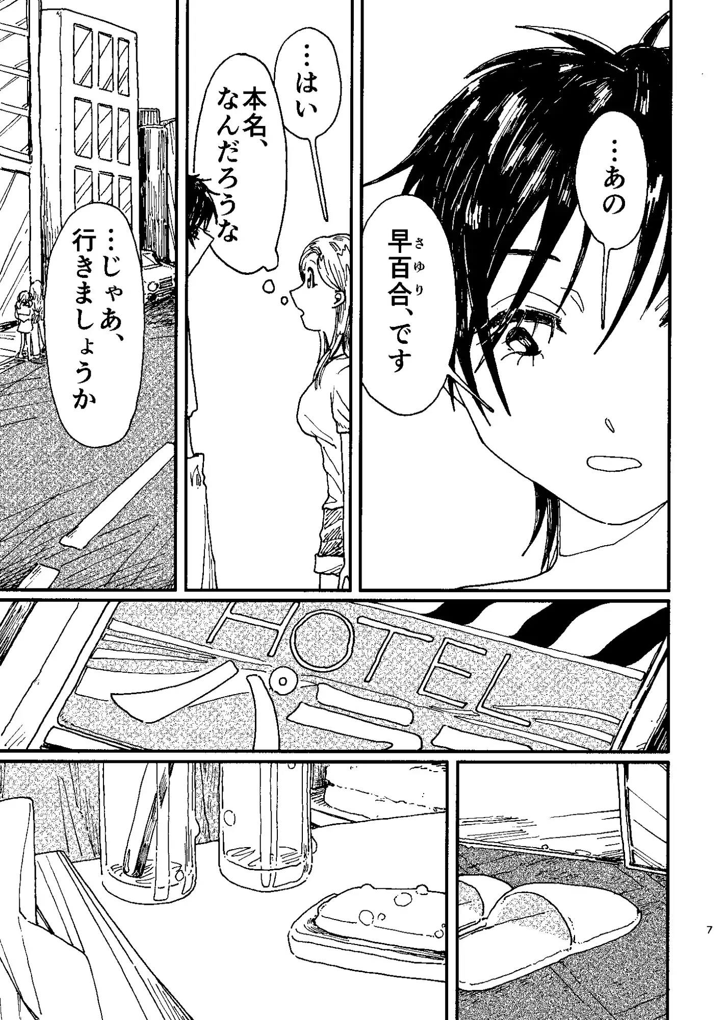 わたしと君の こころと形