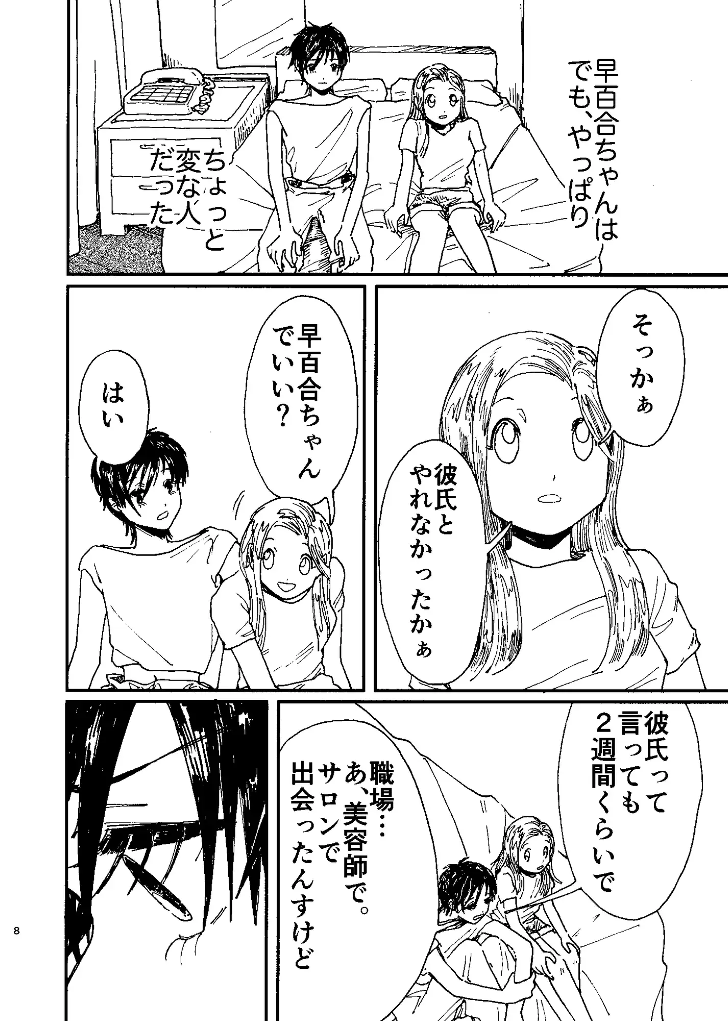 わたしと君の こころと形