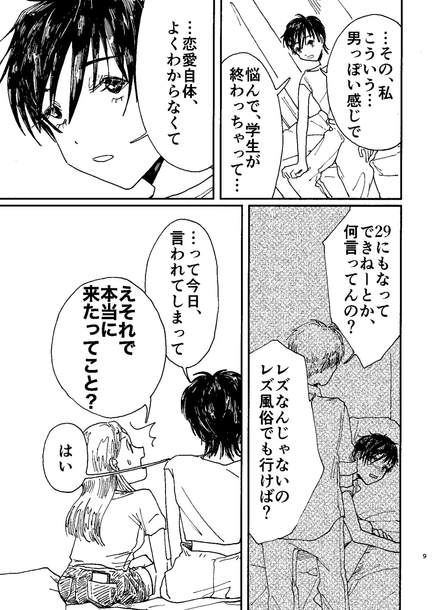 わたしと君の こころと形