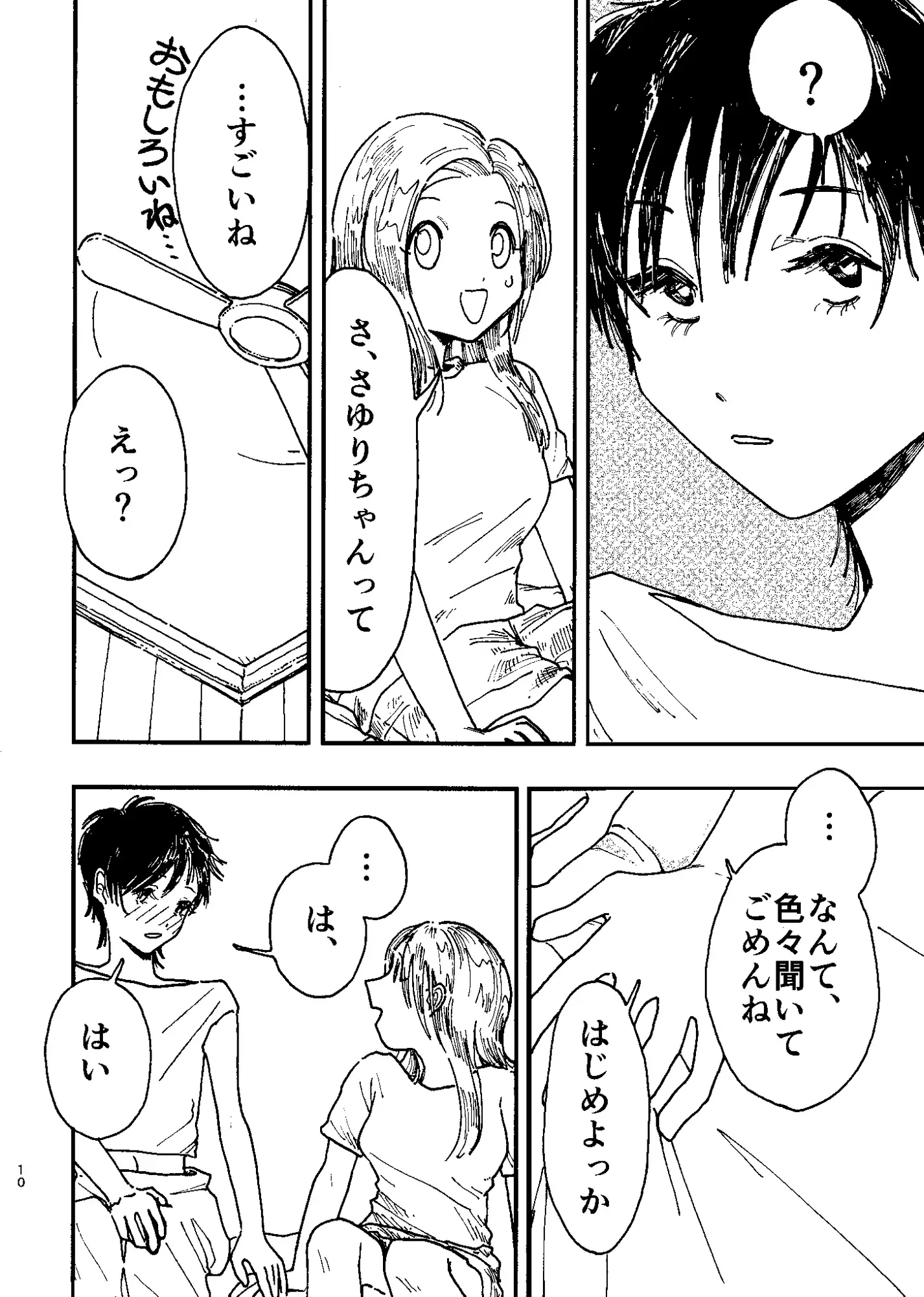 わたしと君の こころと形