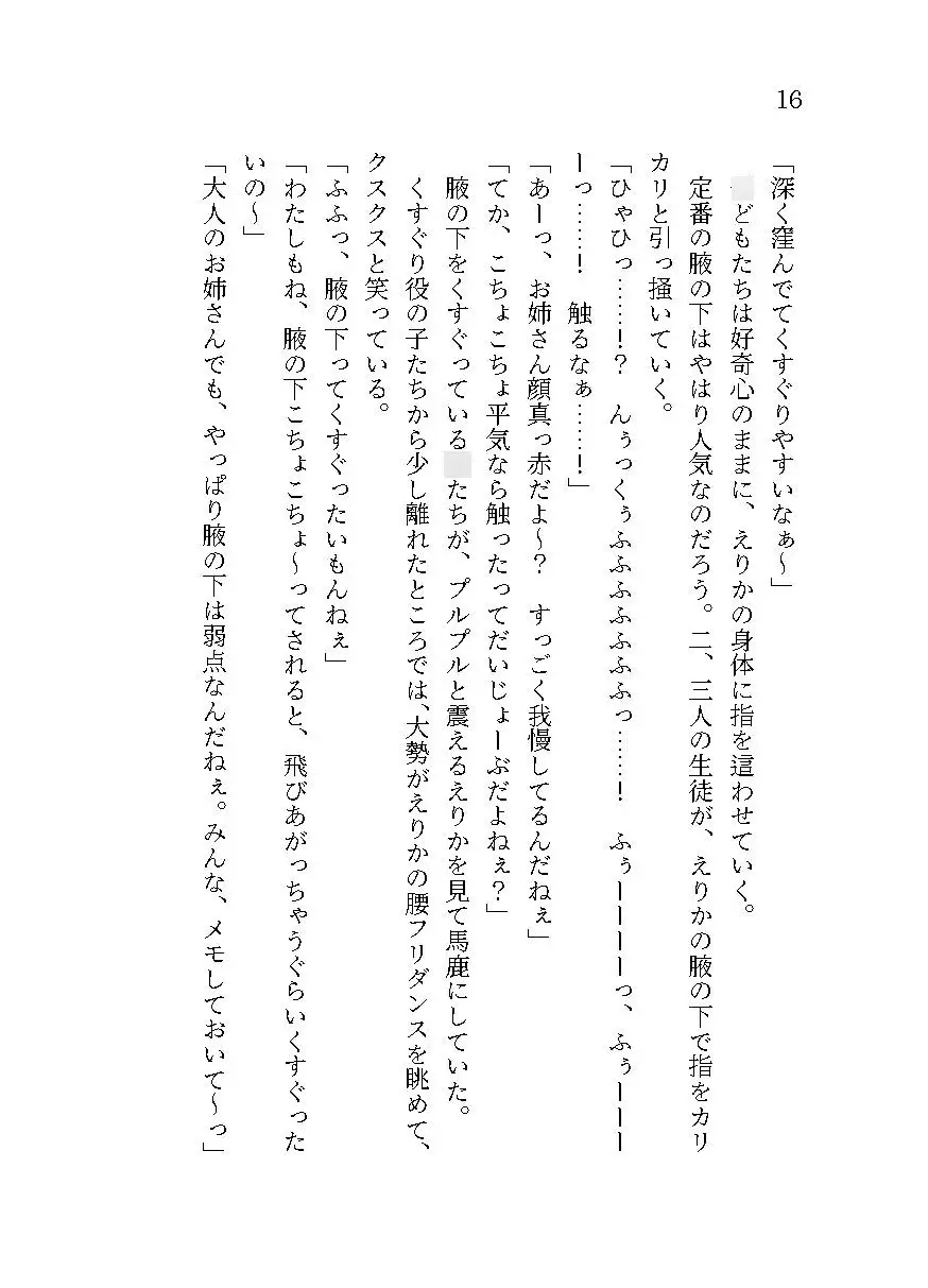 生意気ギャルへのくすぐり教育