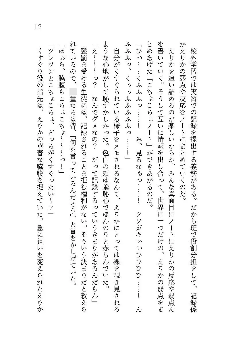 生意気ギャルへのくすぐり教育
