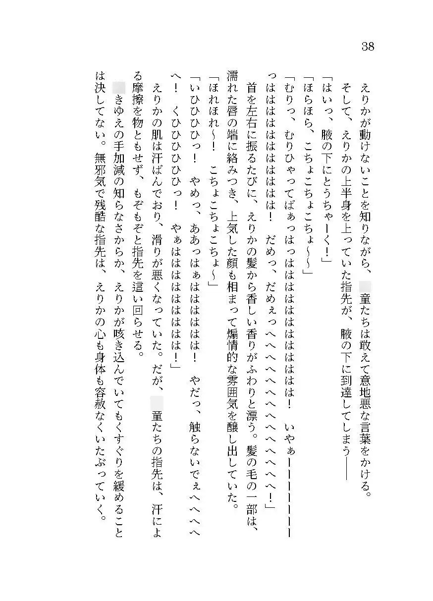 生意気ギャルへのくすぐり教育