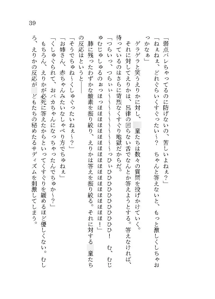 生意気ギャルへのくすぐり教育