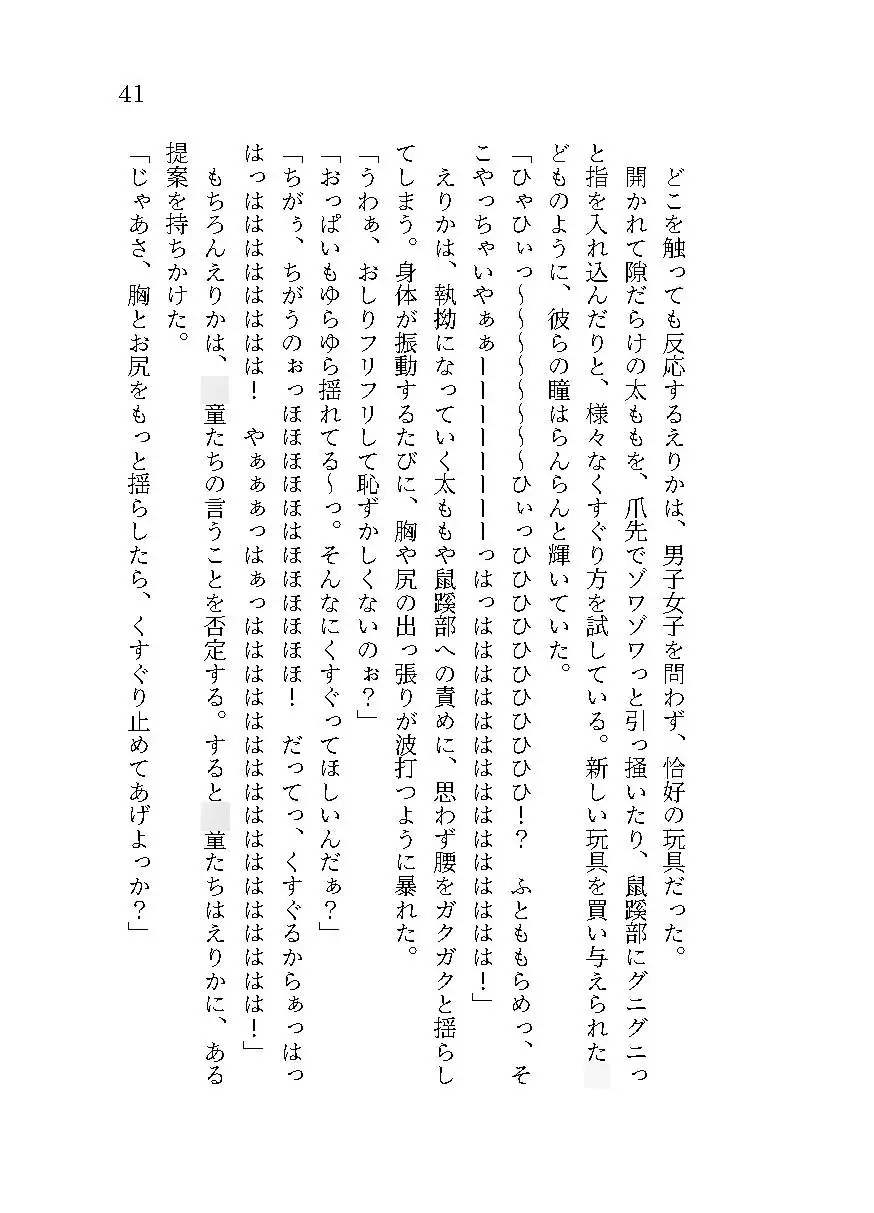 生意気ギャルへのくすぐり教育