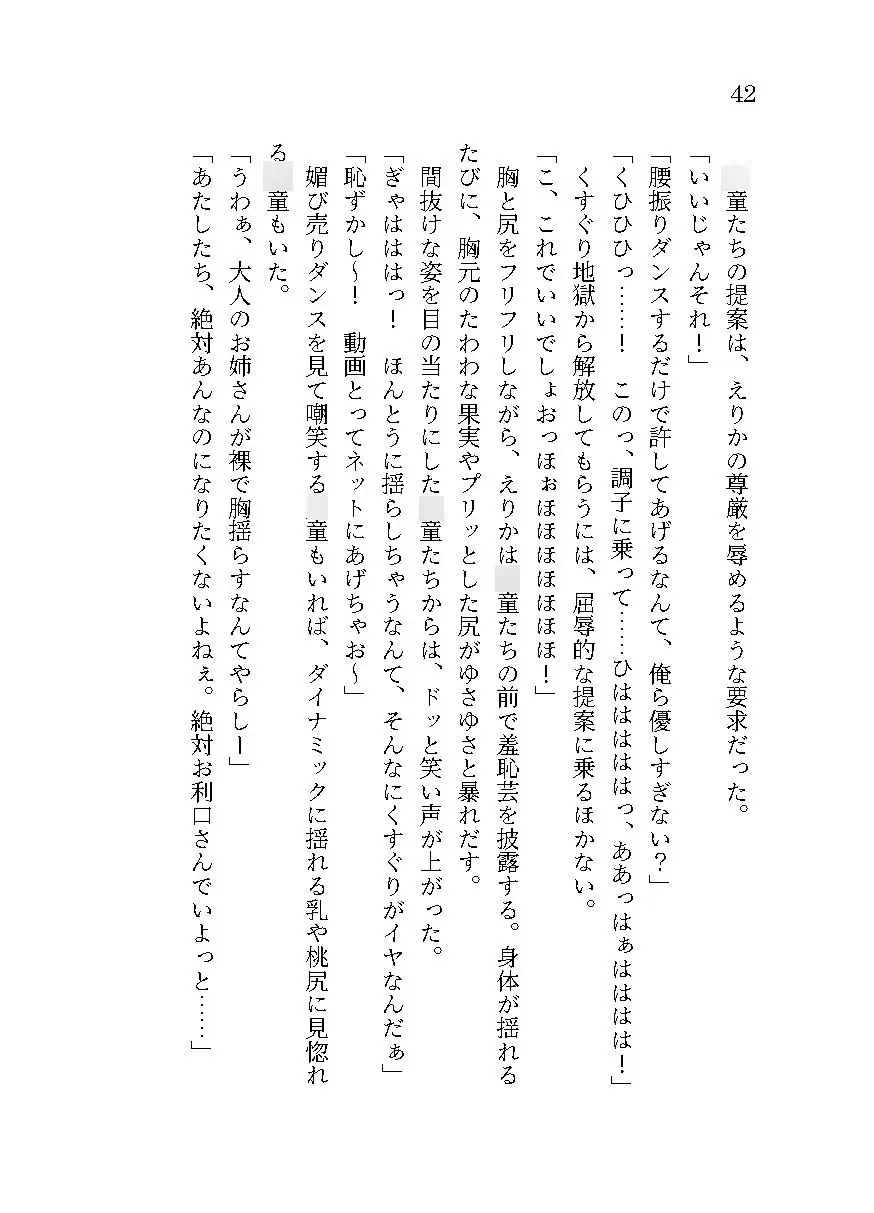生意気ギャルへのくすぐり教育
