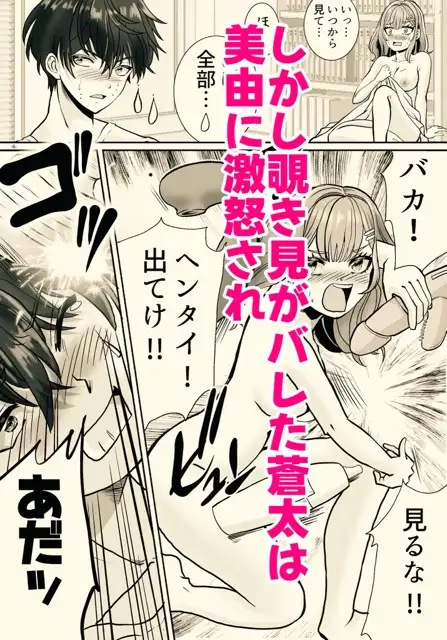 姉貴と入れ替わったらオレの身体がエロ過ぎて