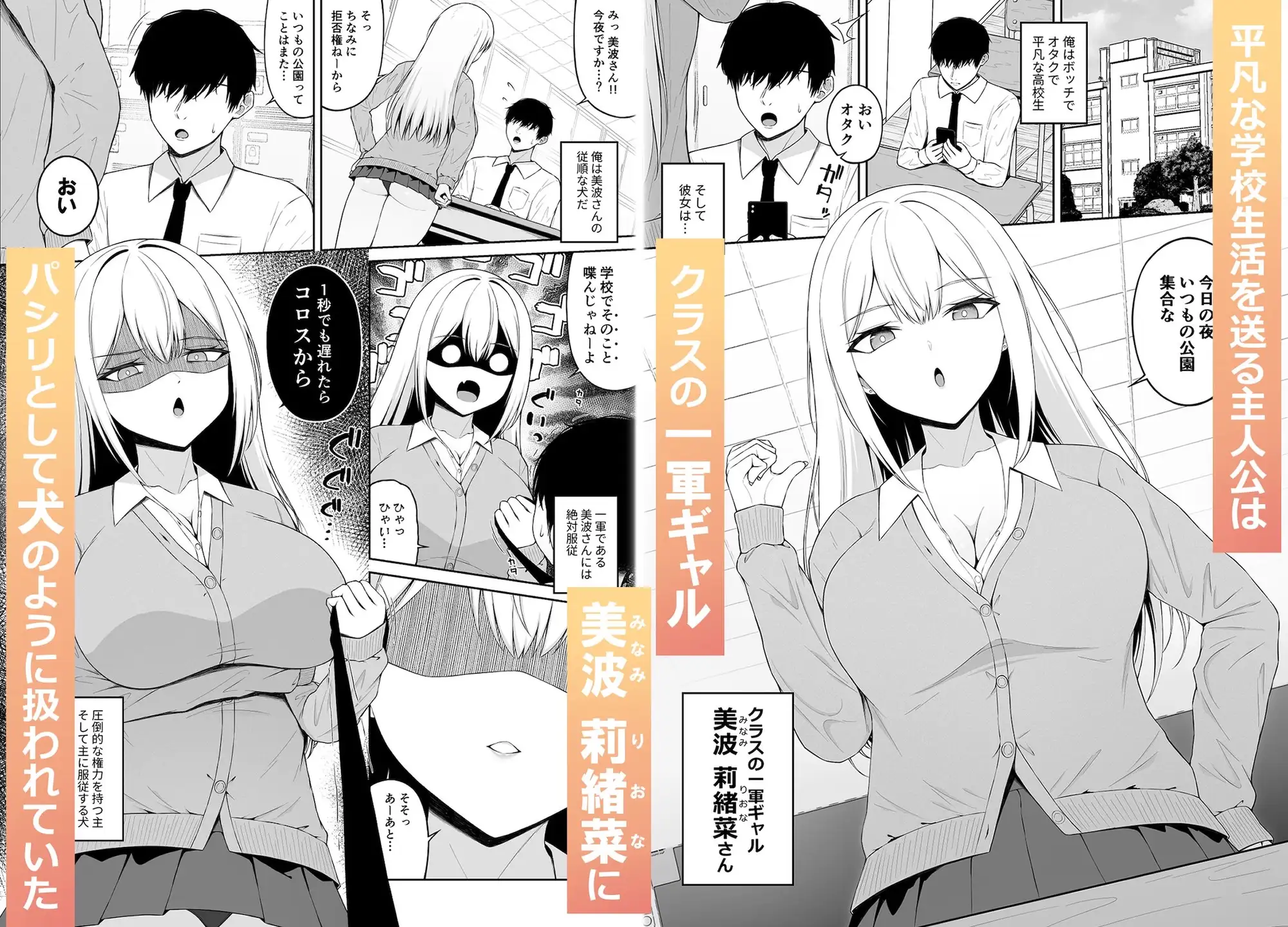 クラスの一軍ギャルは俺のかわいいペット2