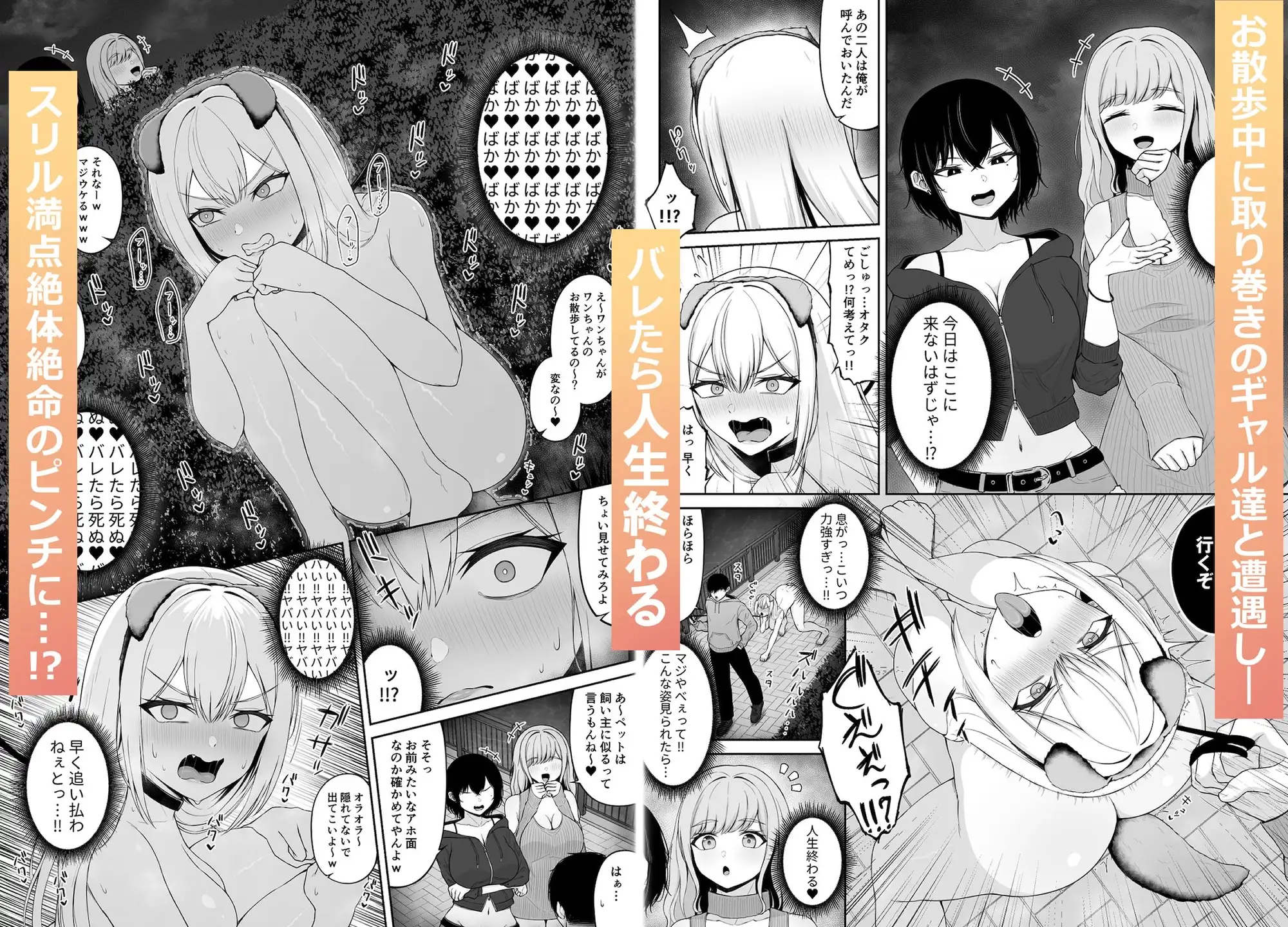クラスの一軍ギャルは俺のかわいいペット2
