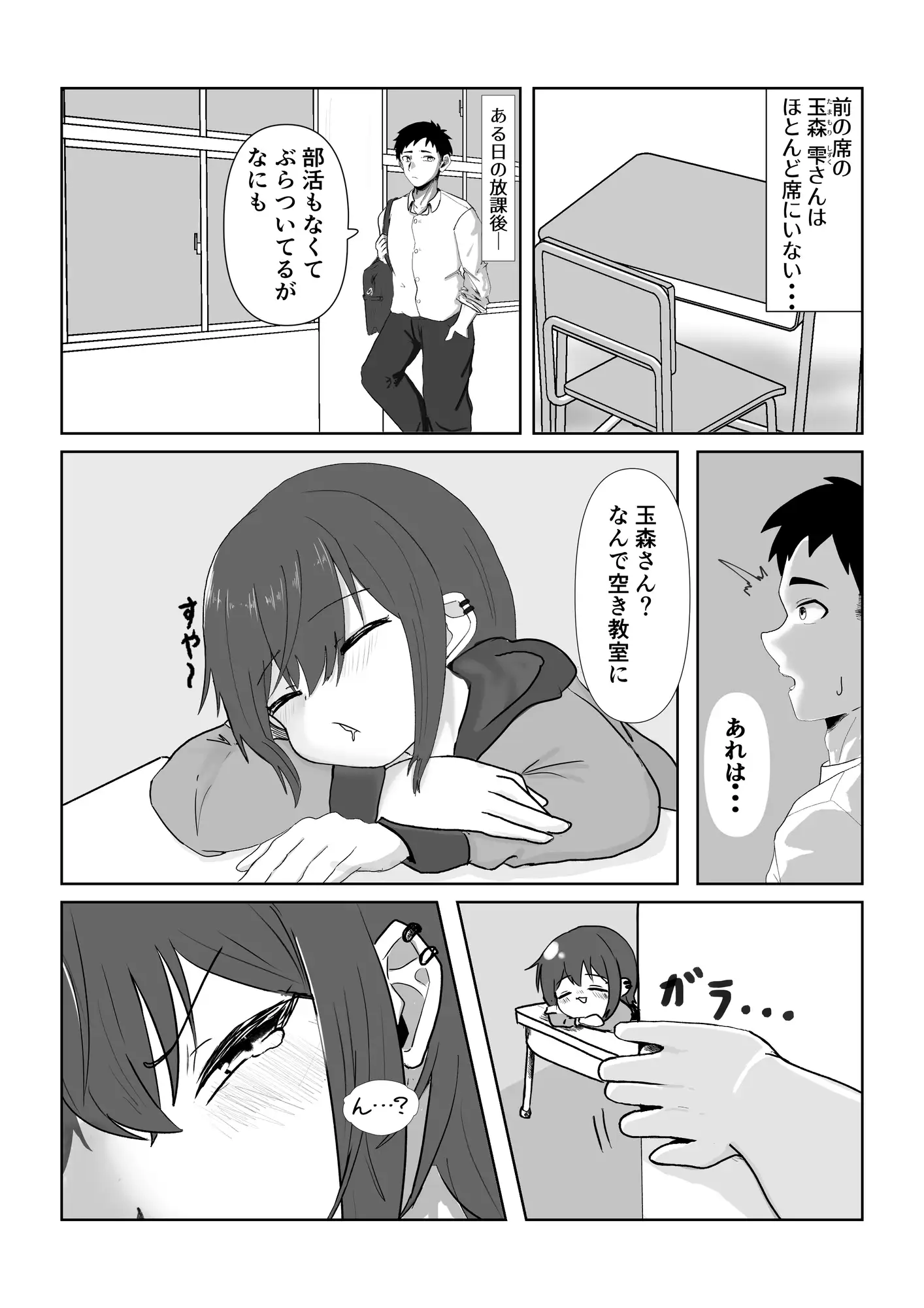 同級生のクール女子に絞られる話