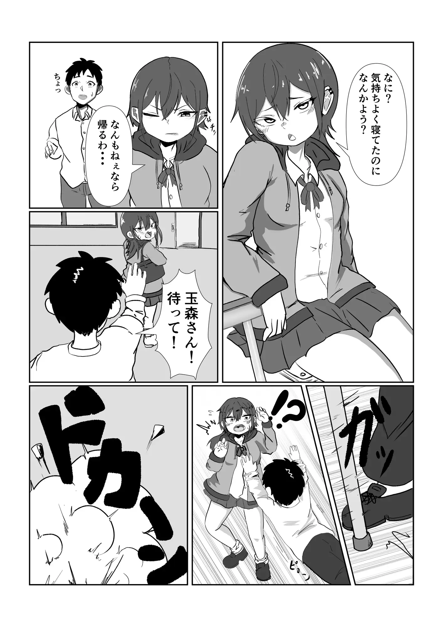 同級生のクール女子に絞られる話