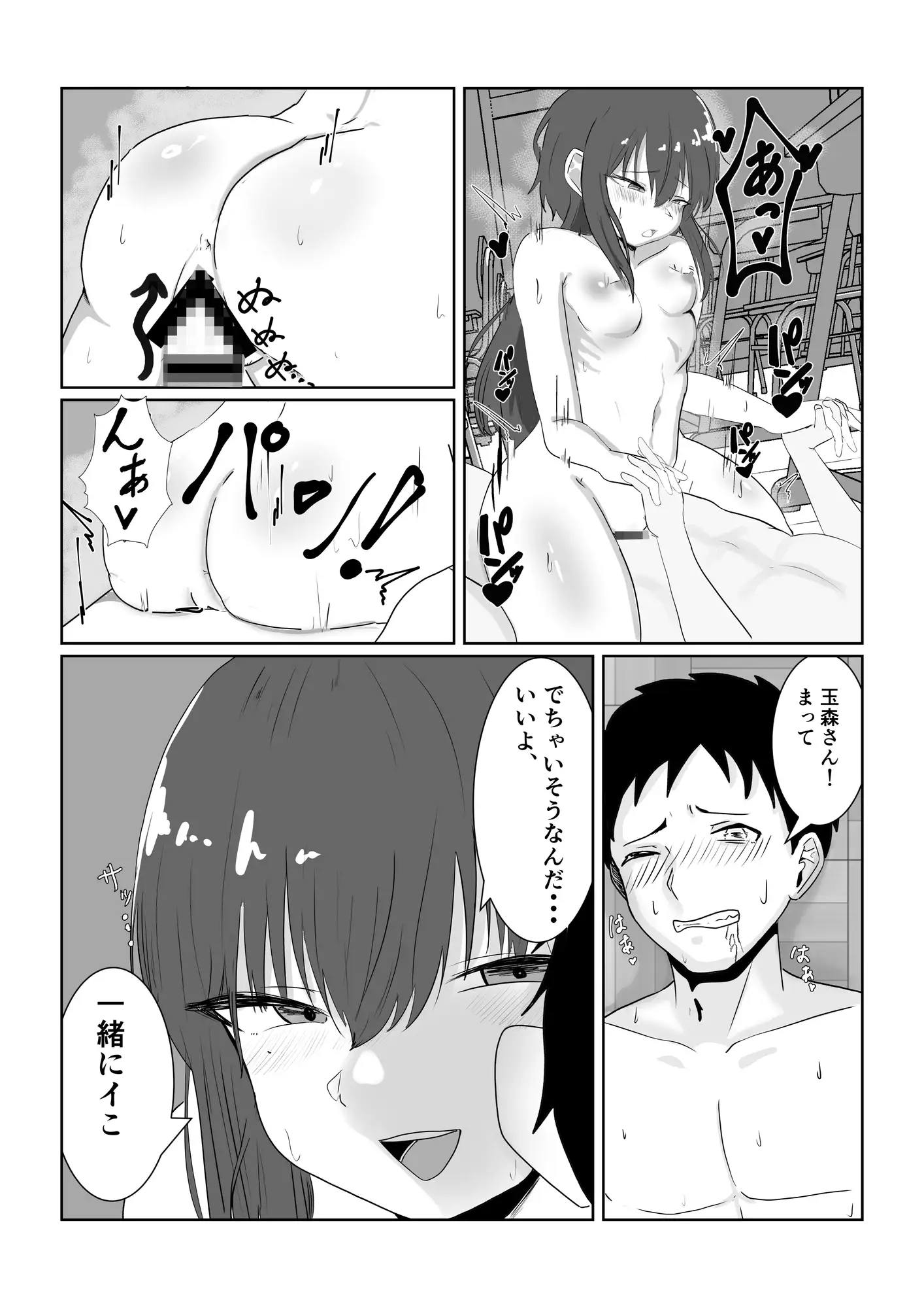 同級生のクール女子に絞られる話
