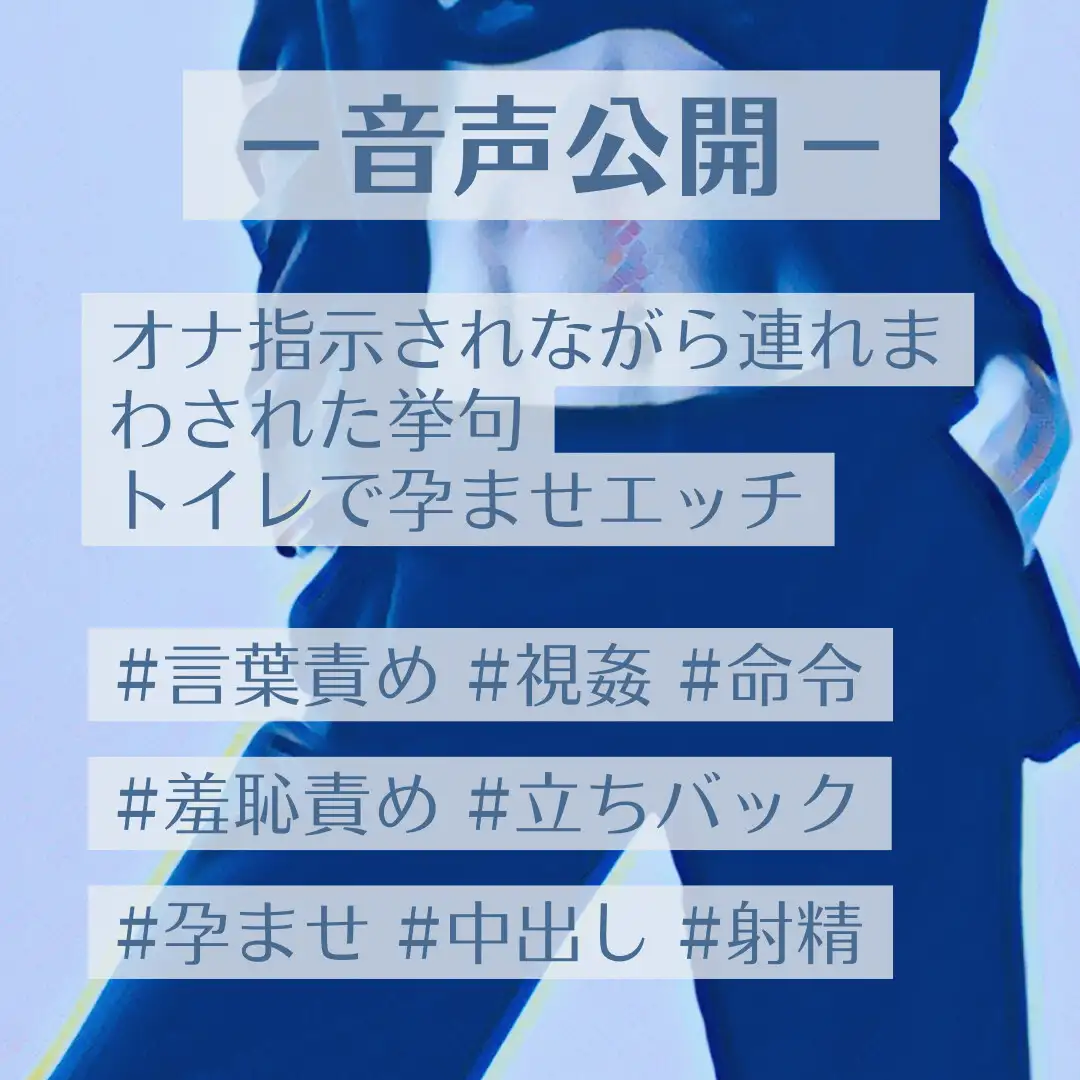 オナ指示されながら連れまわされた挙句トイレで孕ませエッチ