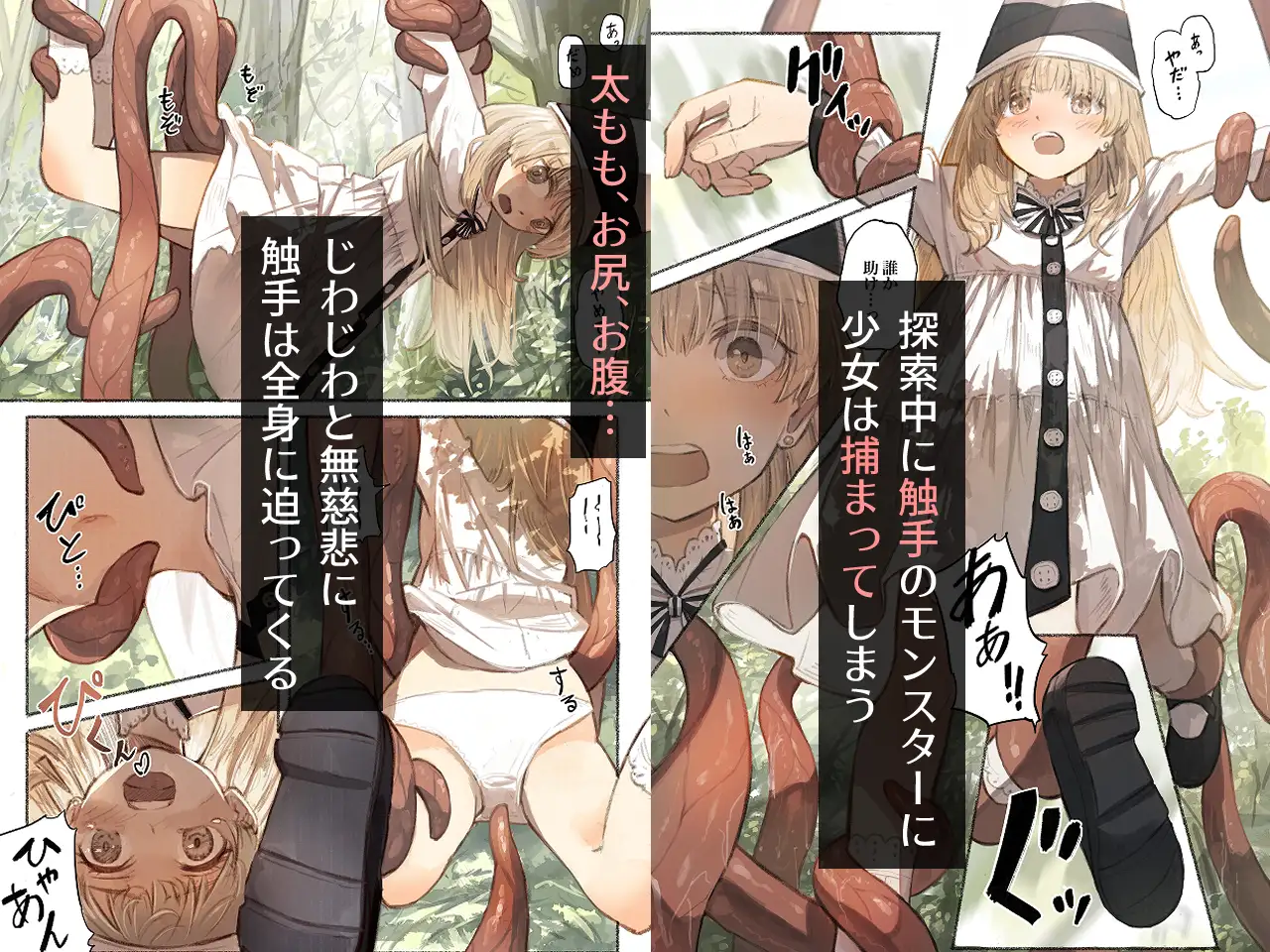 触手漫画総集編