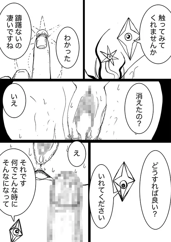 星のコア 2