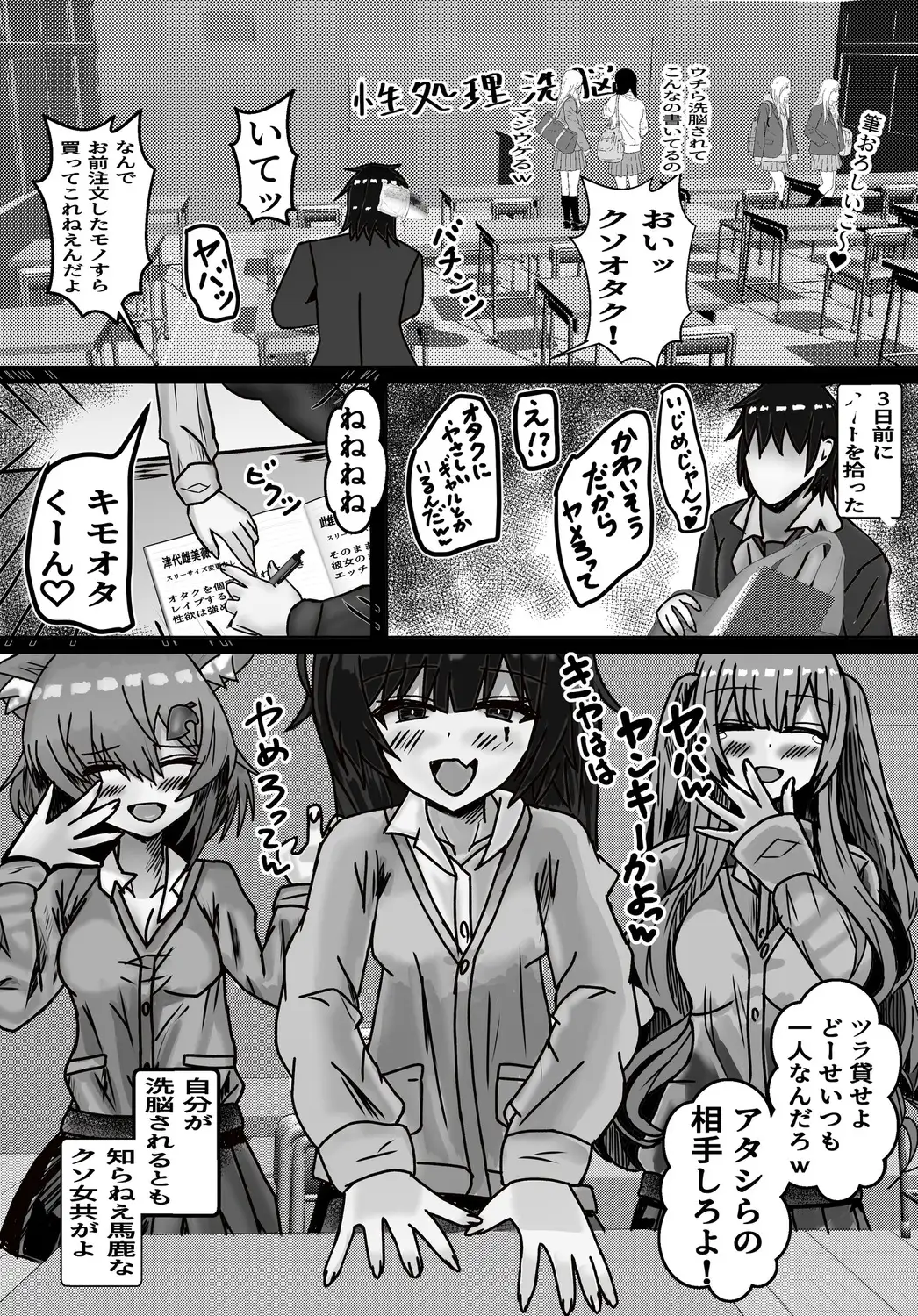 エロノートで世界を改変する話