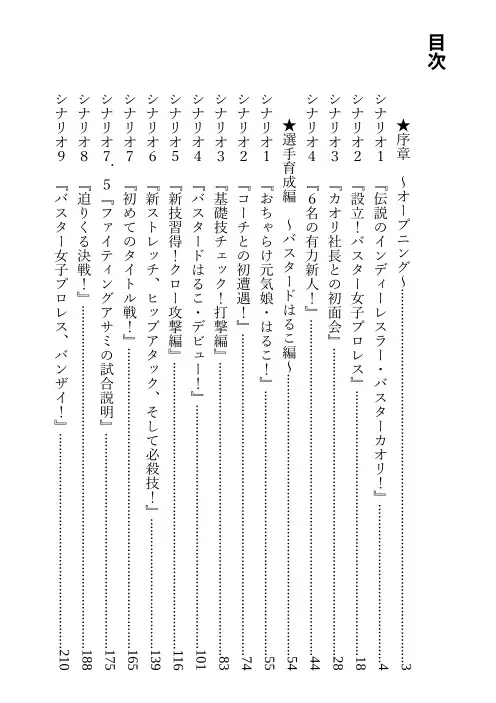 マッスルエンジェルス！ バスタードはるこ編ストーリー版