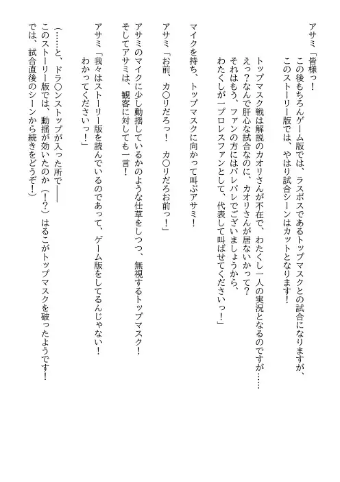 マッスルエンジェルス！ バスタードはるこ編ストーリー版