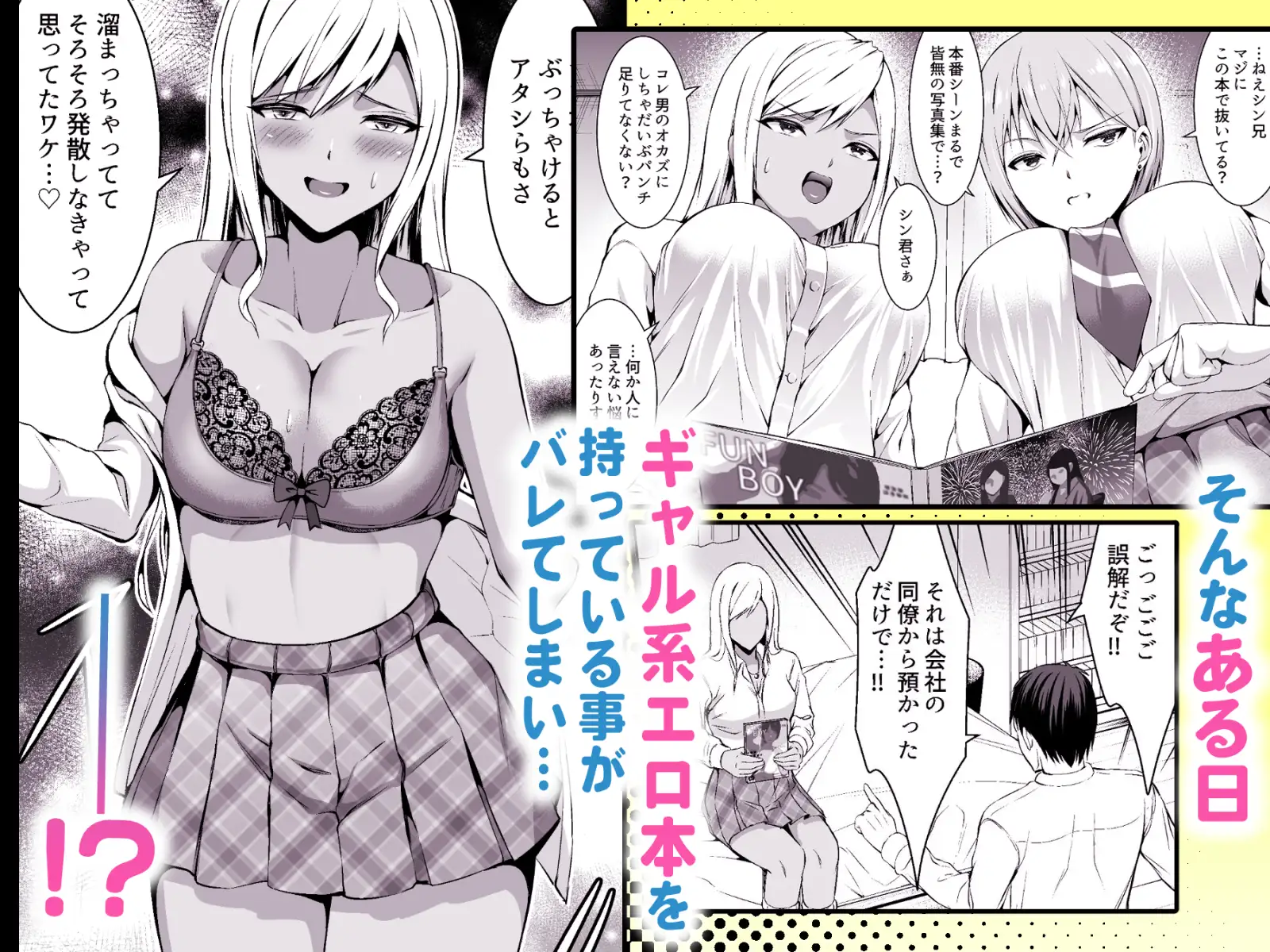 押しかけビッチ！ギャル三姉妹