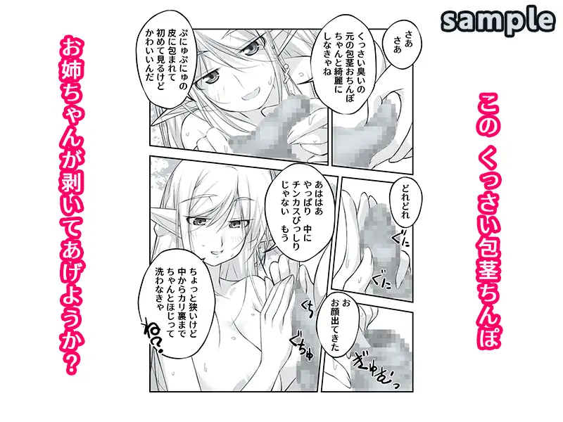 剥いてくれるエルフ姉が欲しかった