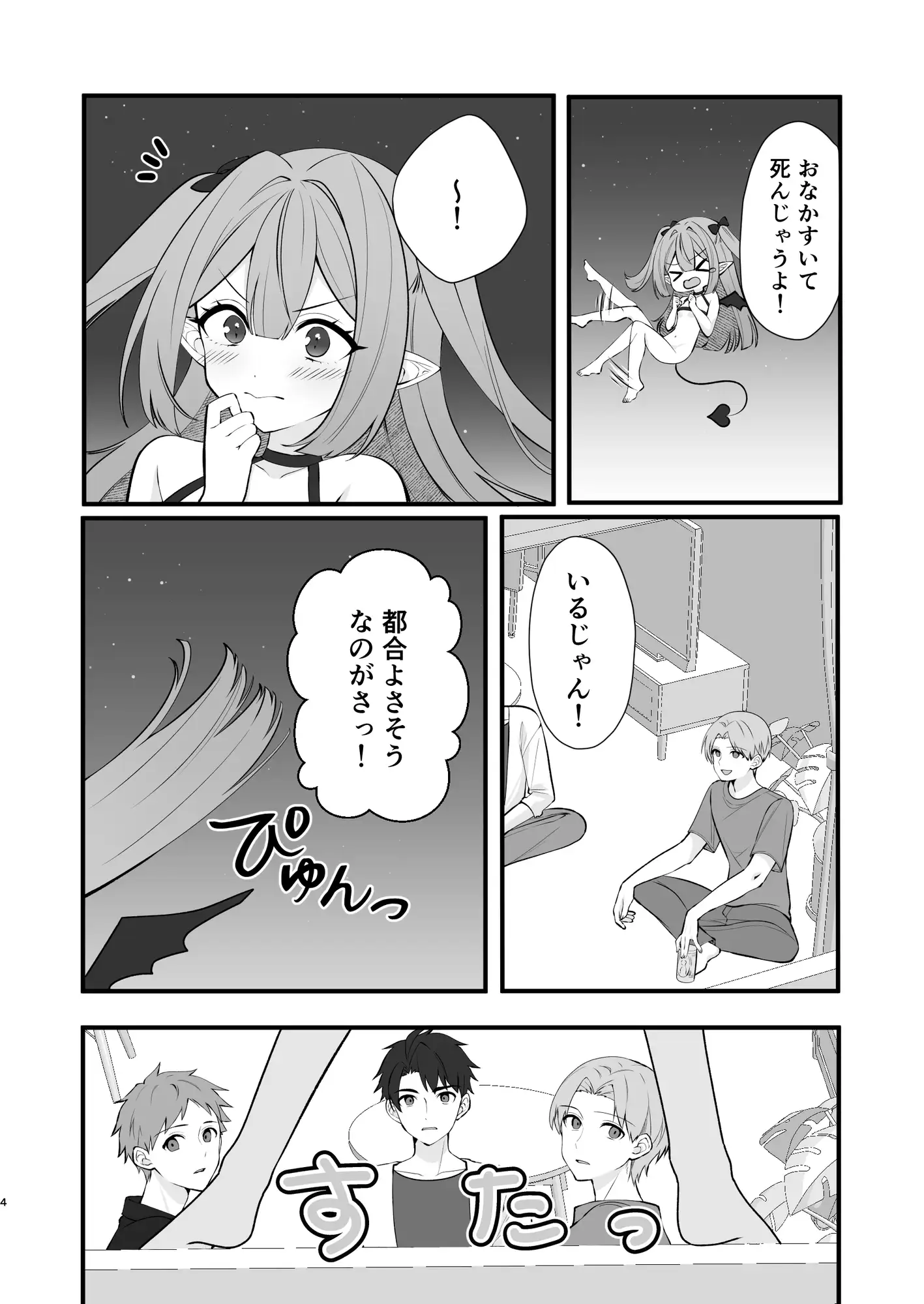 クソ雑魚淫魔が完全敗北する話