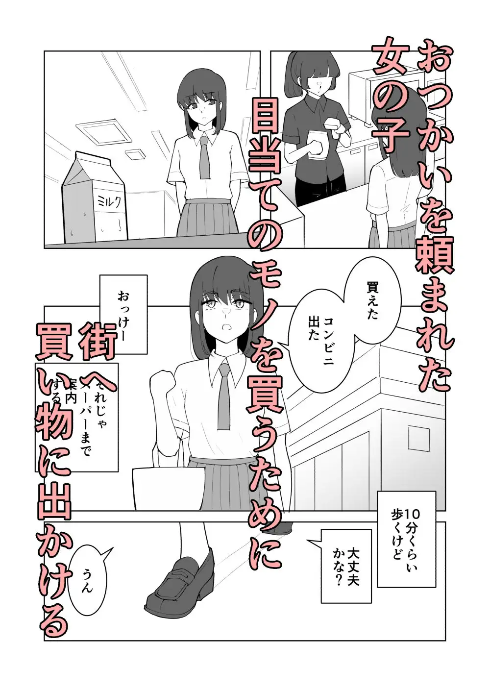 女の子が買い物行くだけ…?