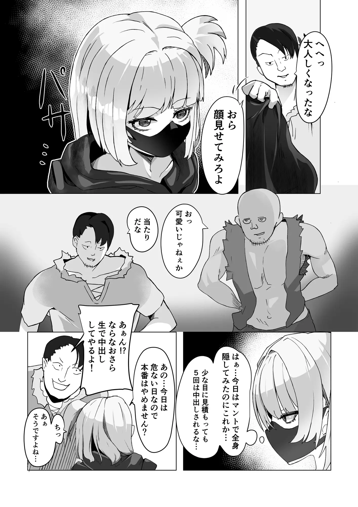 レ○プに慣れてる錬金術師