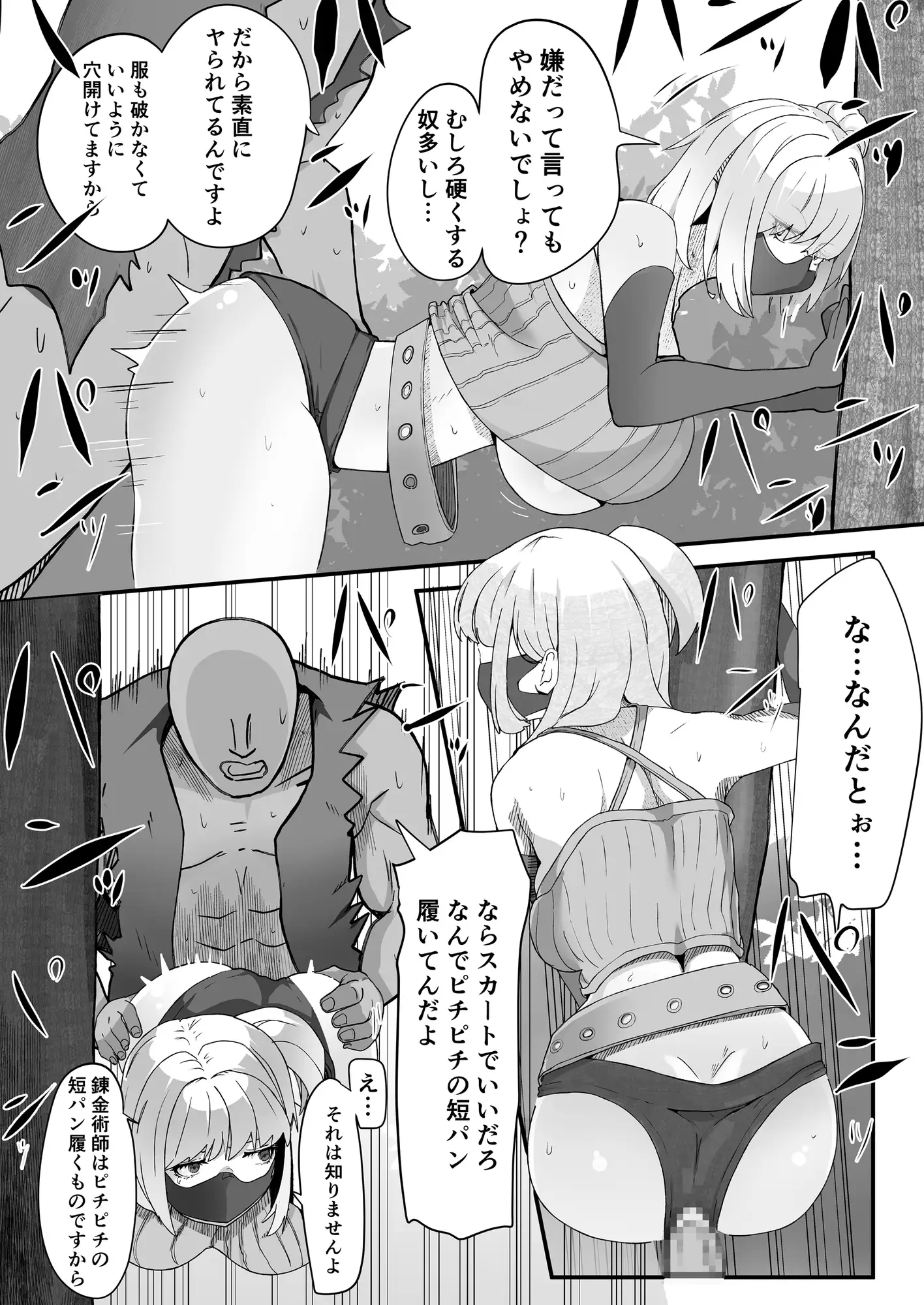 レ○プに慣れてる錬金術師