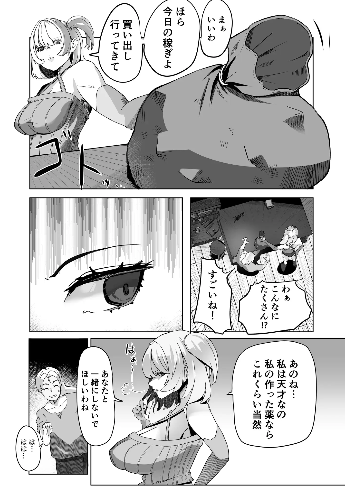 レ○プに慣れてる錬金術師