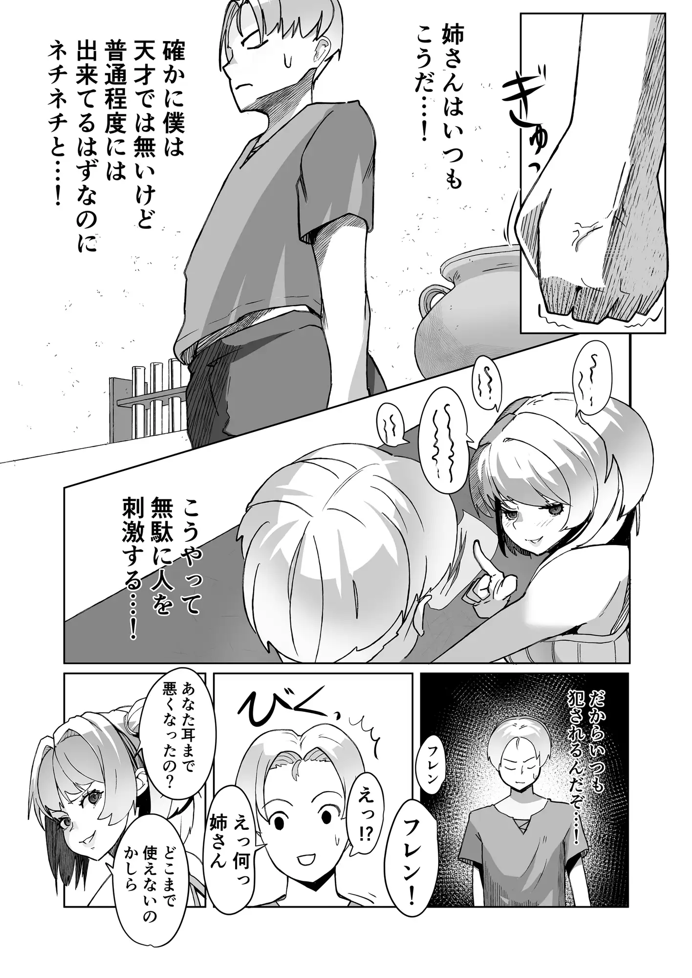 レ○プに慣れてる錬金術師
