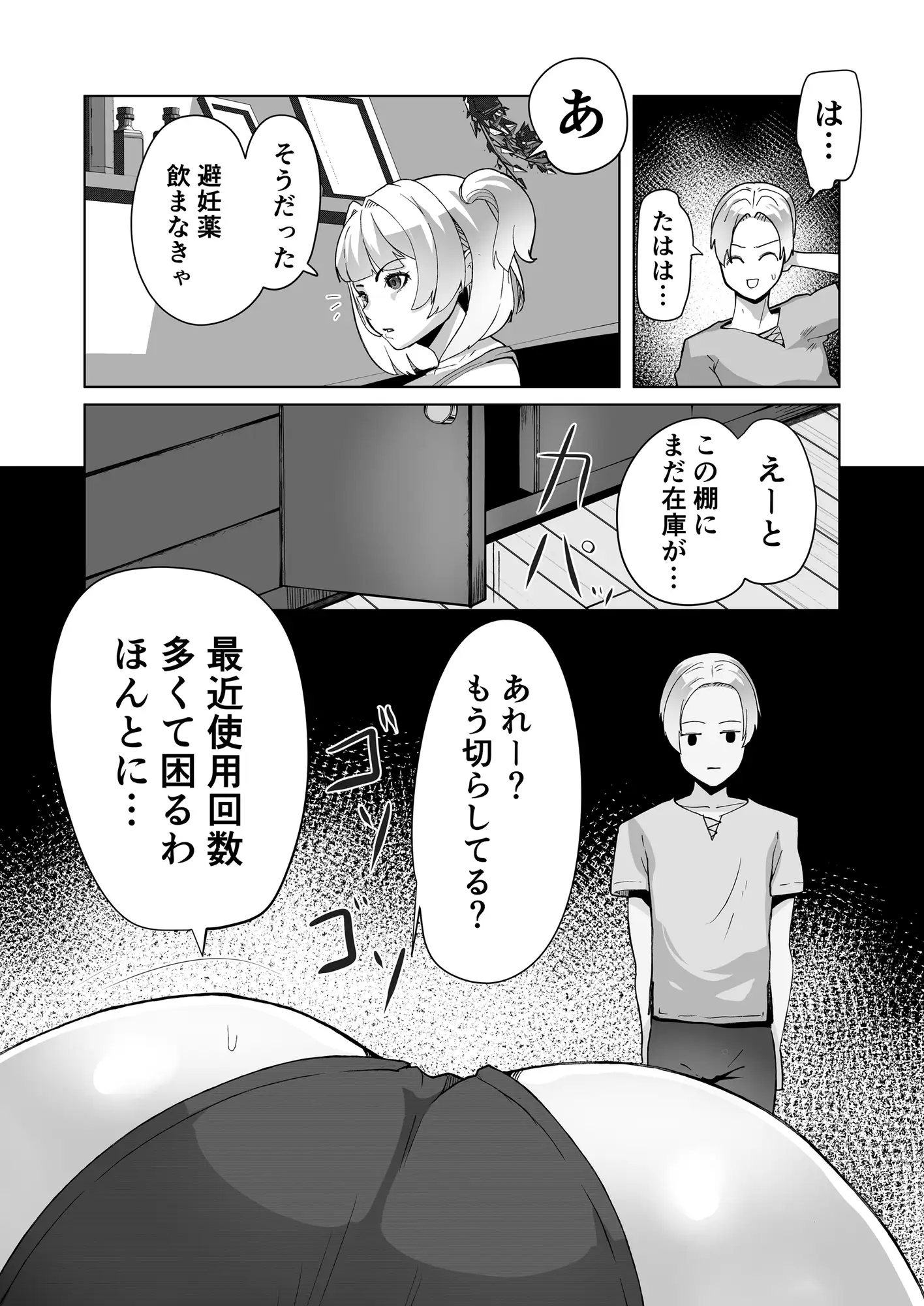 レ○プに慣れてる錬金術師