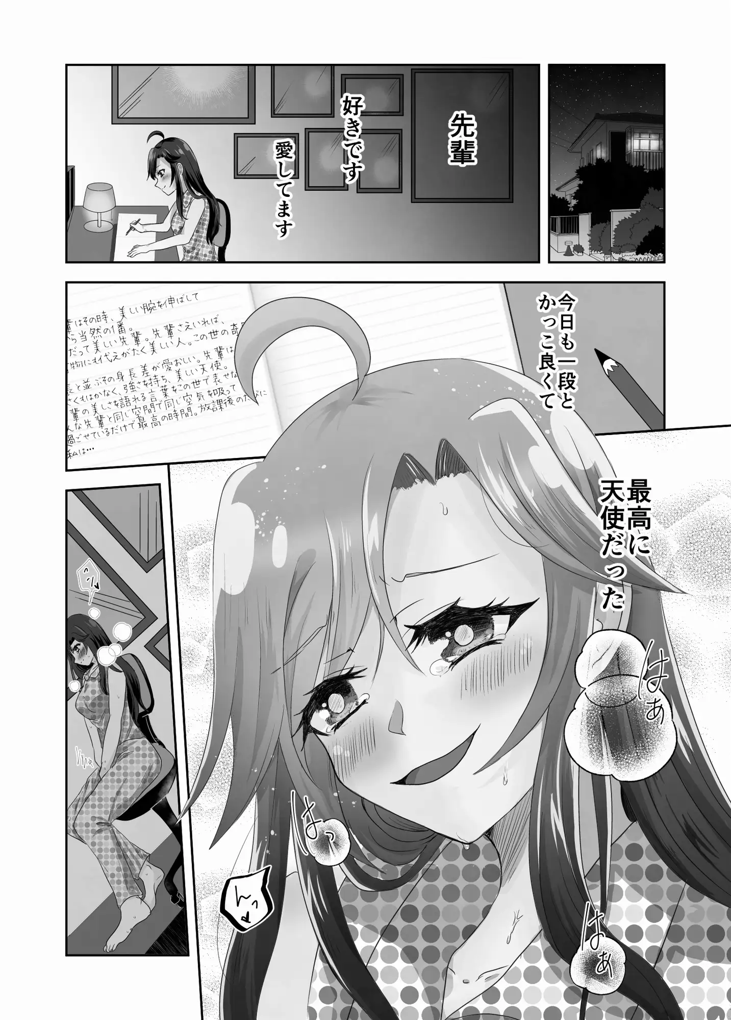 淫らな羊の自慰日記~憧れの先輩と秘密の百合マッサージ~