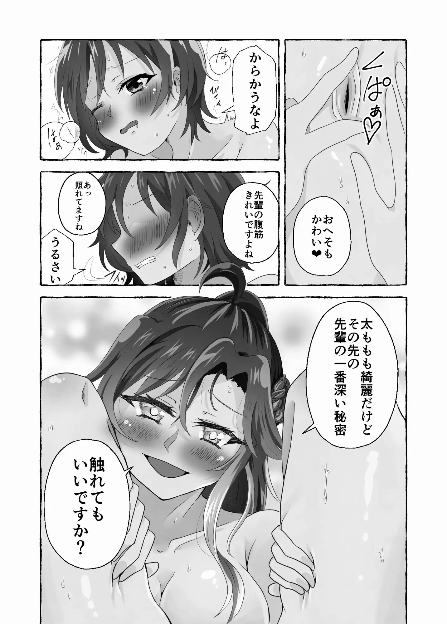 淫らな羊の自慰日記~憧れの先輩と秘密の百合マッサージ~