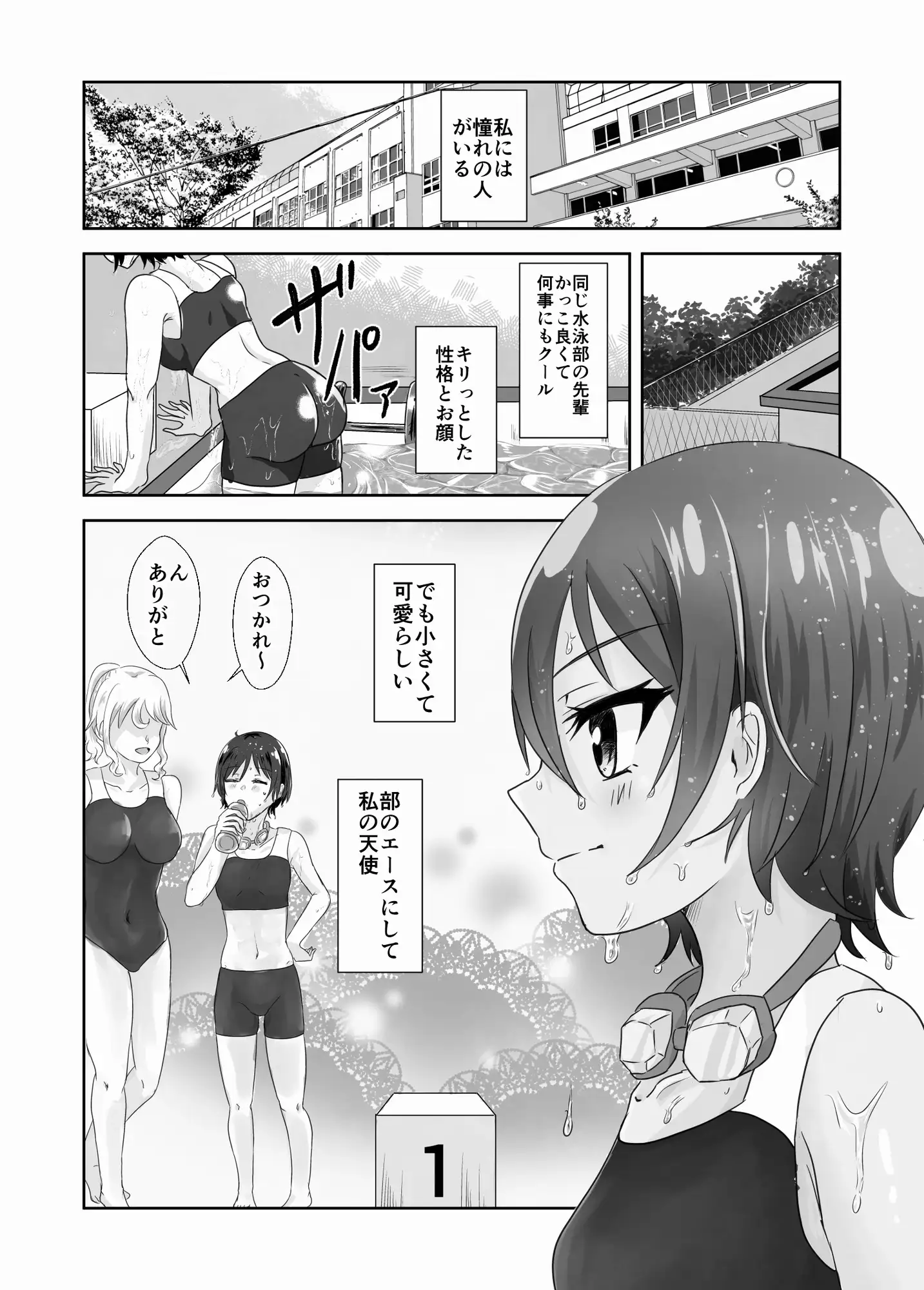 淫らな羊の自慰日記~憧れの先輩と秘密の百合マッサージ~