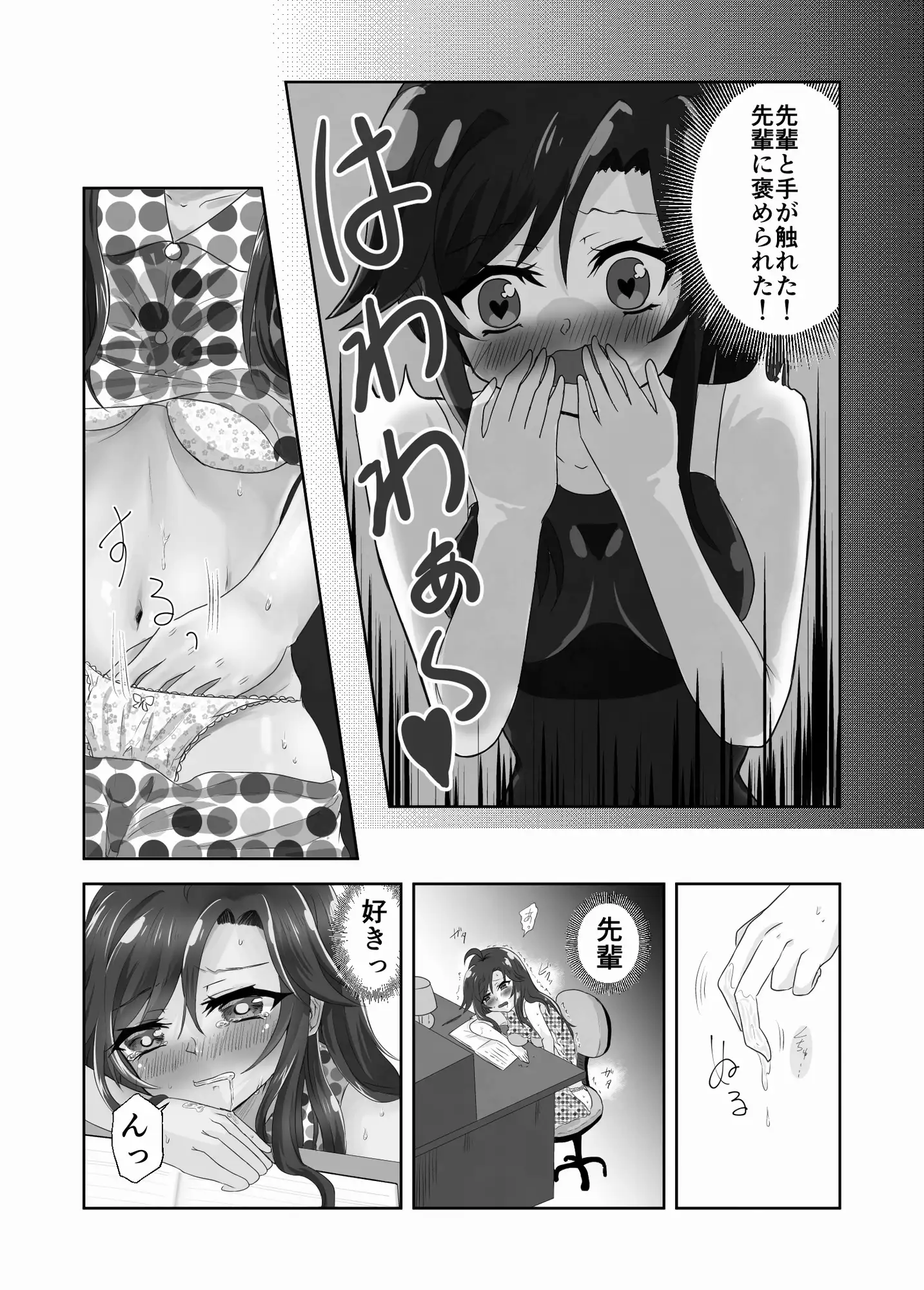 淫らな羊の自慰日記~憧れの先輩と秘密の百合マッサージ~