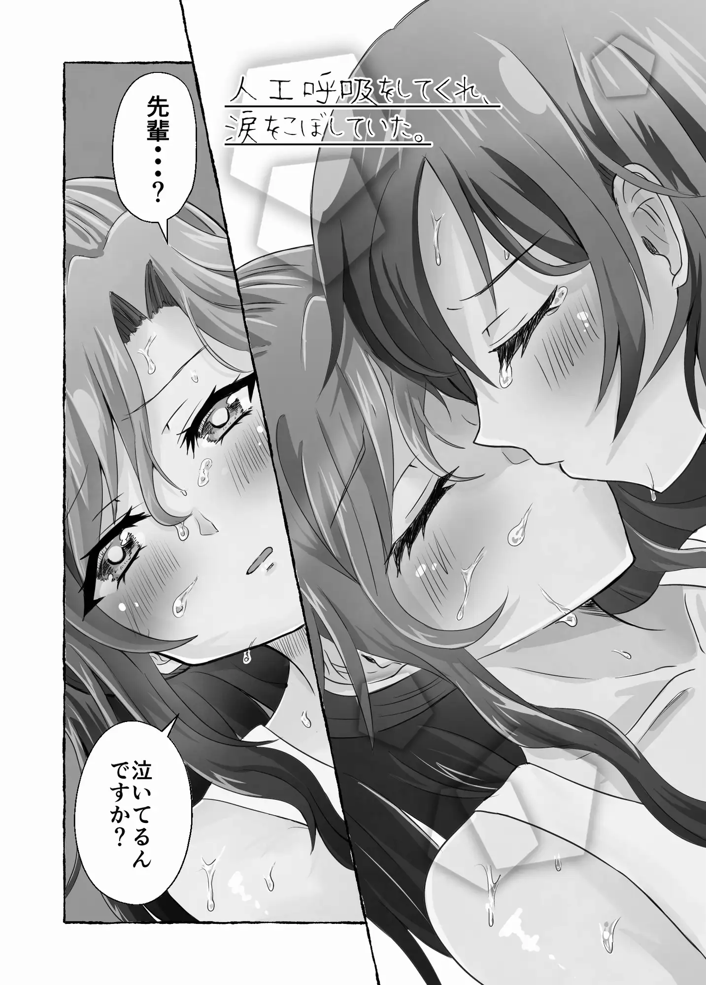 淫らな羊の自慰日記~憧れの先輩と秘密の百合マッサージ~