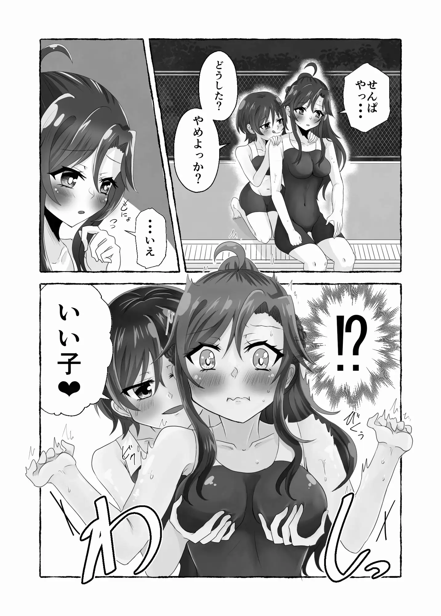淫らな羊の自慰日記~憧れの先輩と秘密の百合マッサージ~