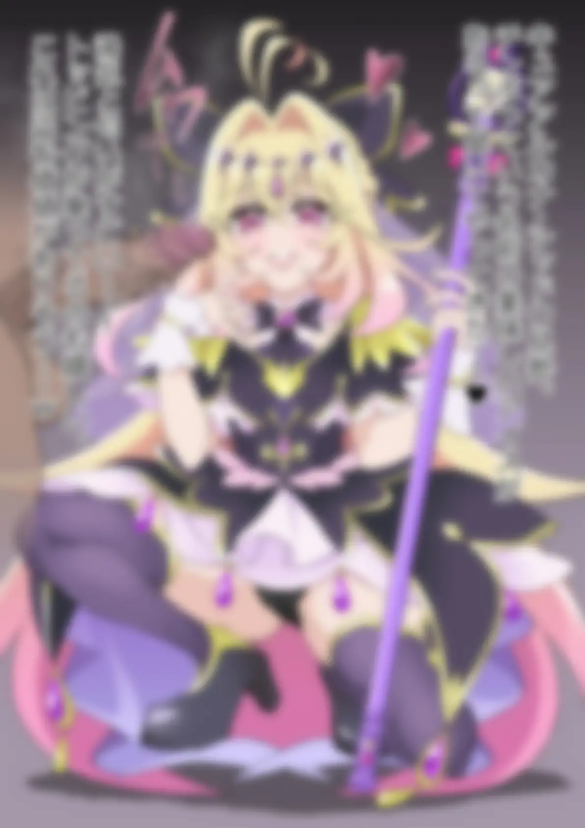 「名探偵プリ〇ュア!」〇ュアアルカナ・シャドウ