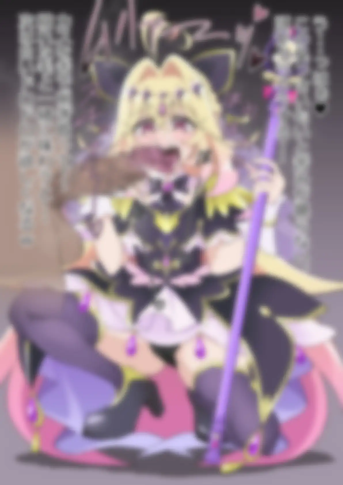 「名探偵プリ〇ュア!」〇ュアアルカナ・シャドウ