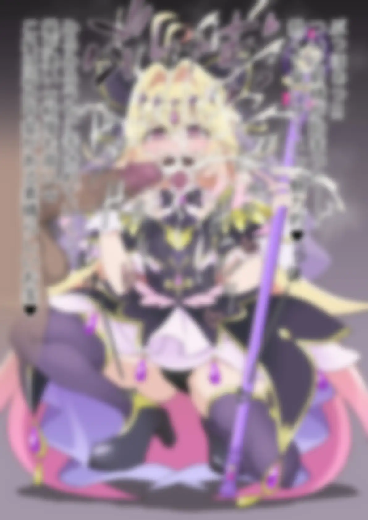 「名探偵プリ〇ュア!」〇ュアアルカナ・シャドウ